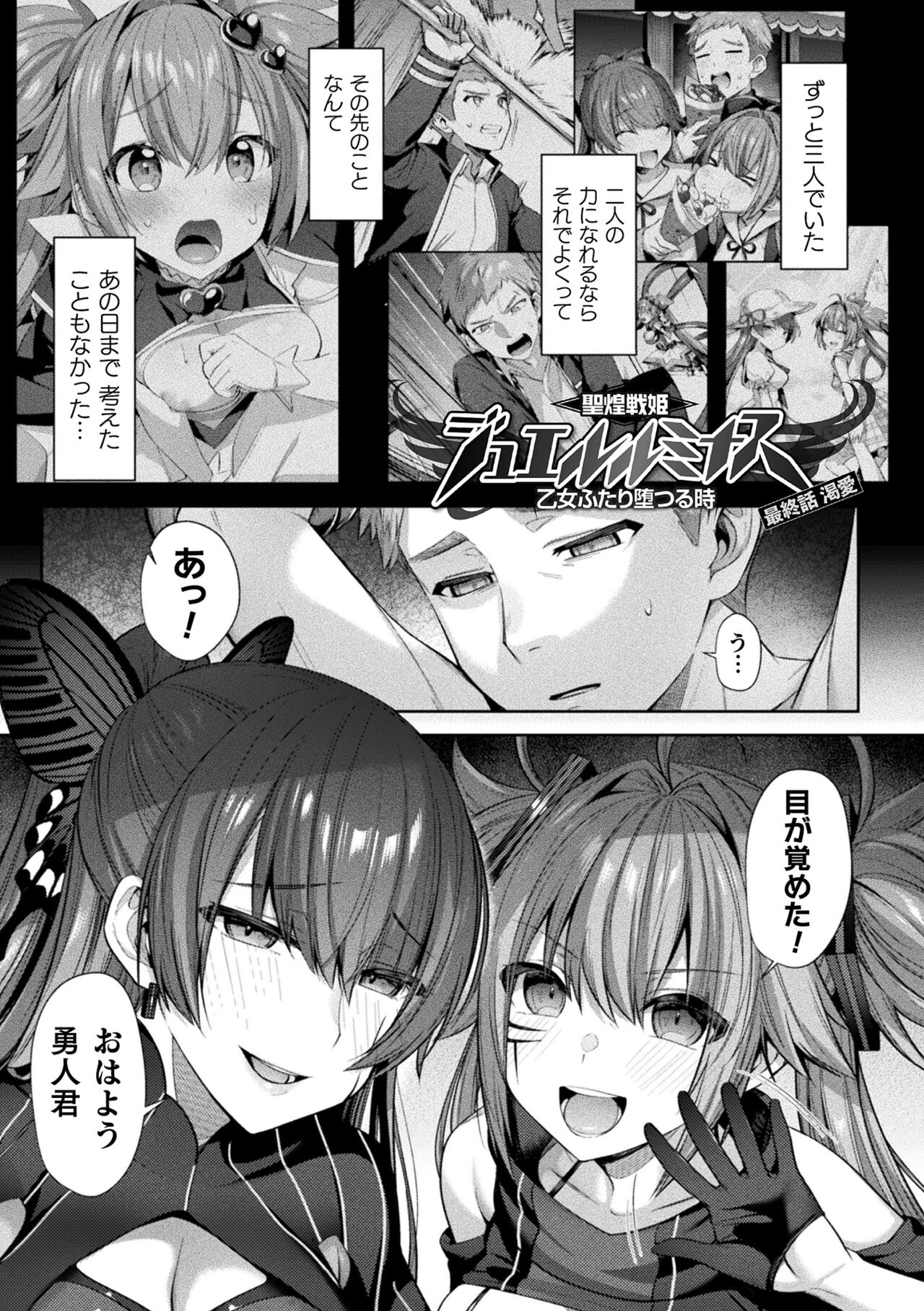 [尻戦車] 聖煌戦姫ジュエルルミナス 乙女ふたり堕つる時【電子書籍限定版】[DL版]