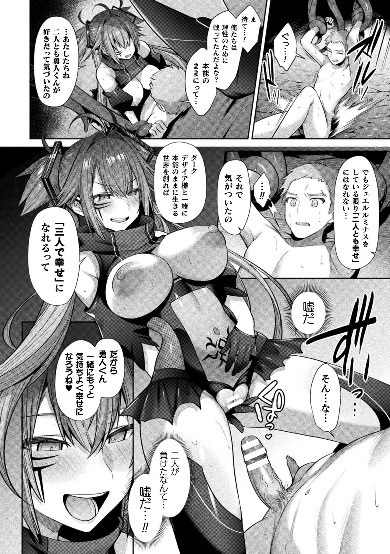 [尻戦車] 聖煌戦姫ジュエルルミナス 乙女ふたり堕つる時【電子書籍限定版】[DL版]