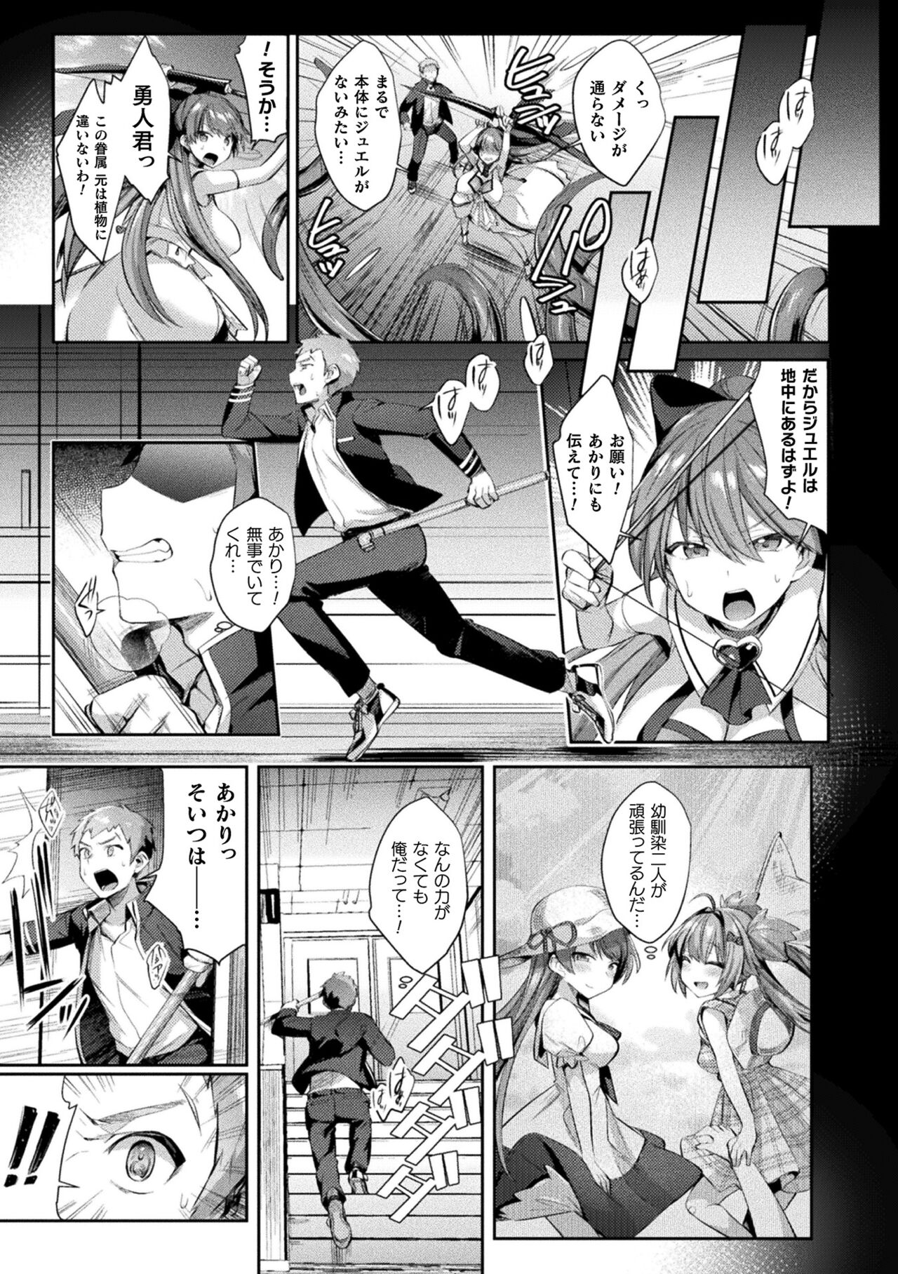 [尻戦車] 聖煌戦姫ジュエルルミナス 乙女ふたり堕つる時【電子書籍限定版】[DL版]
