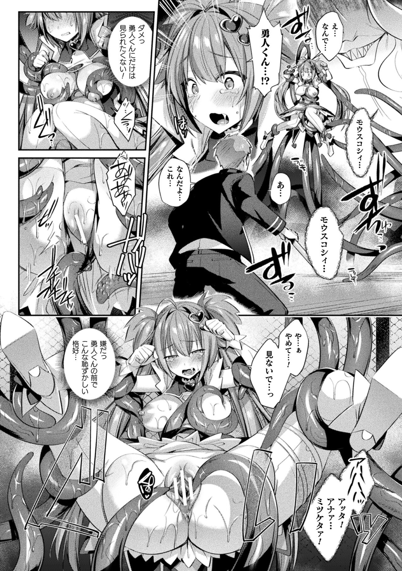 [尻戦車] 聖煌戦姫ジュエルルミナス 乙女ふたり堕つる時【電子書籍限定版】[DL版]