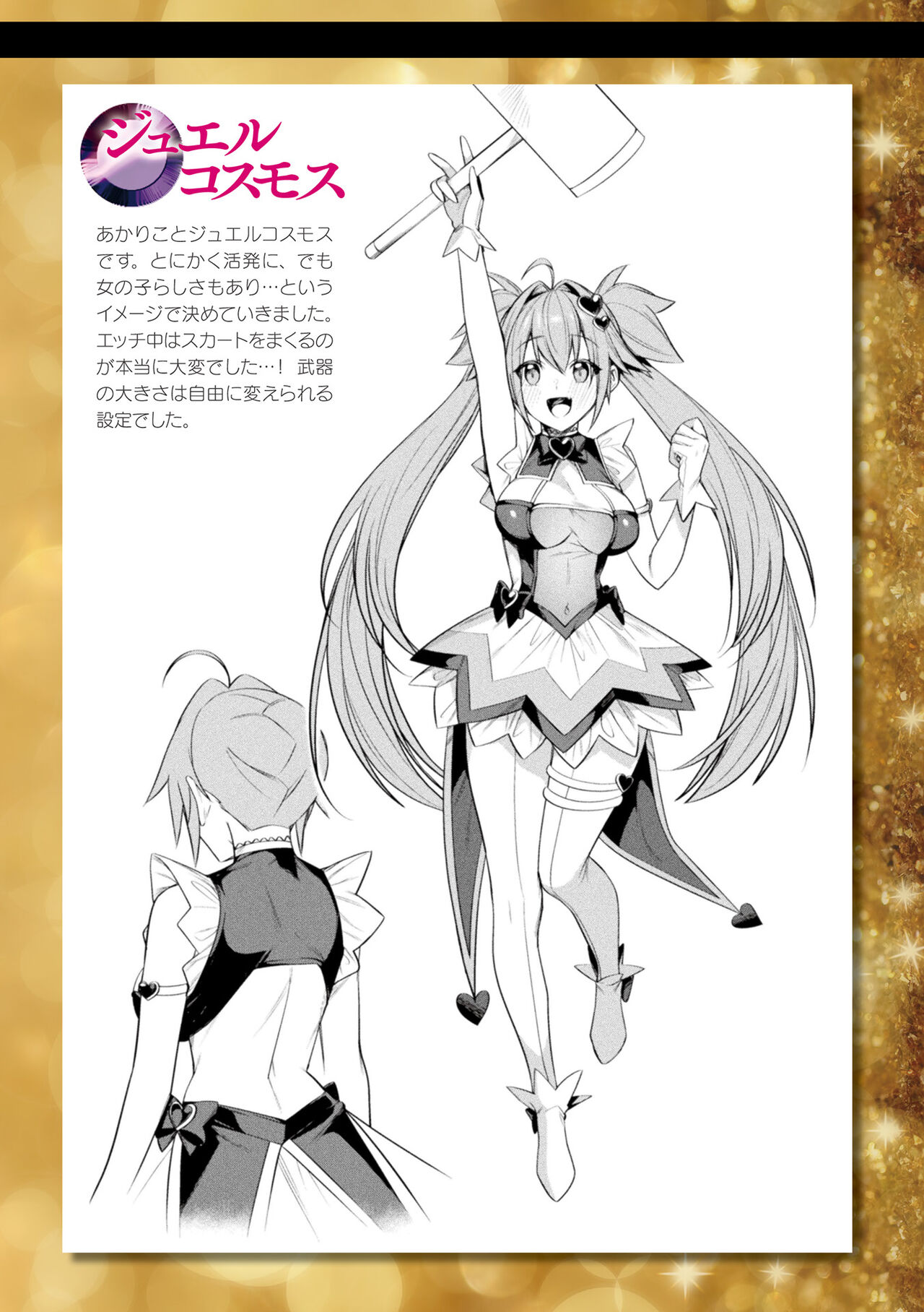[尻戦車] 聖煌戦姫ジュエルルミナス 乙女ふたり堕つる時【電子書籍限定版】[DL版]