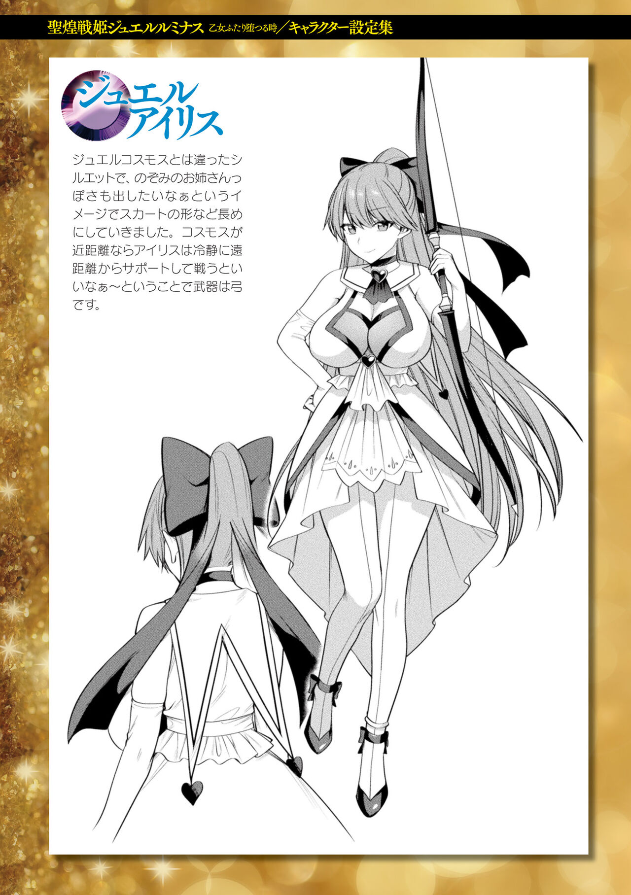 [尻戦車] 聖煌戦姫ジュエルルミナス 乙女ふたり堕つる時【電子書籍限定版】[DL版]