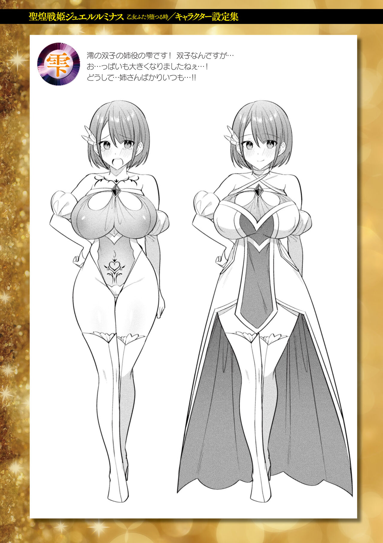 [尻戦車] 聖煌戦姫ジュエルルミナス 乙女ふたり堕つる時【電子書籍限定版】[DL版]