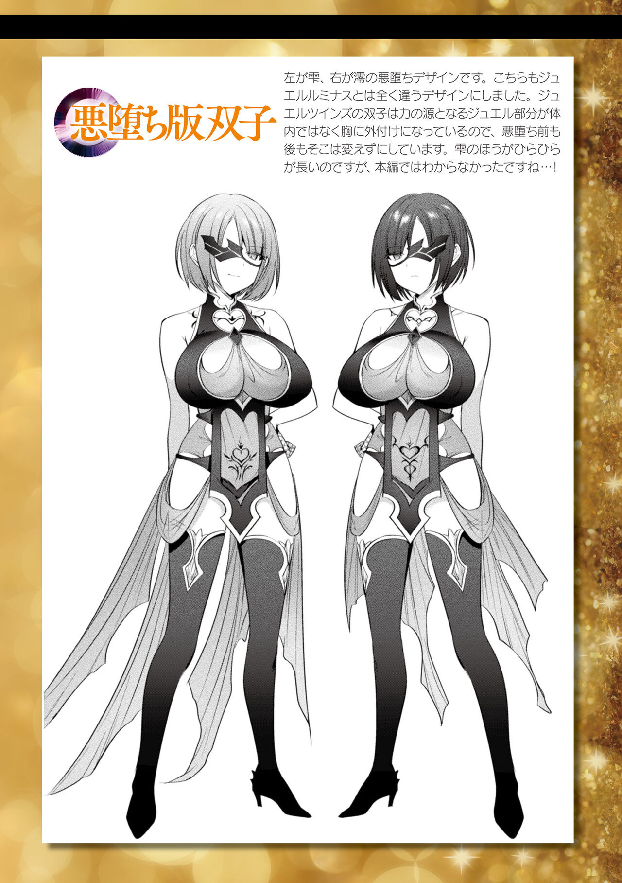 [尻戦車] 聖煌戦姫ジュエルルミナス 乙女ふたり堕つる時【電子書籍限定版】[DL版]
