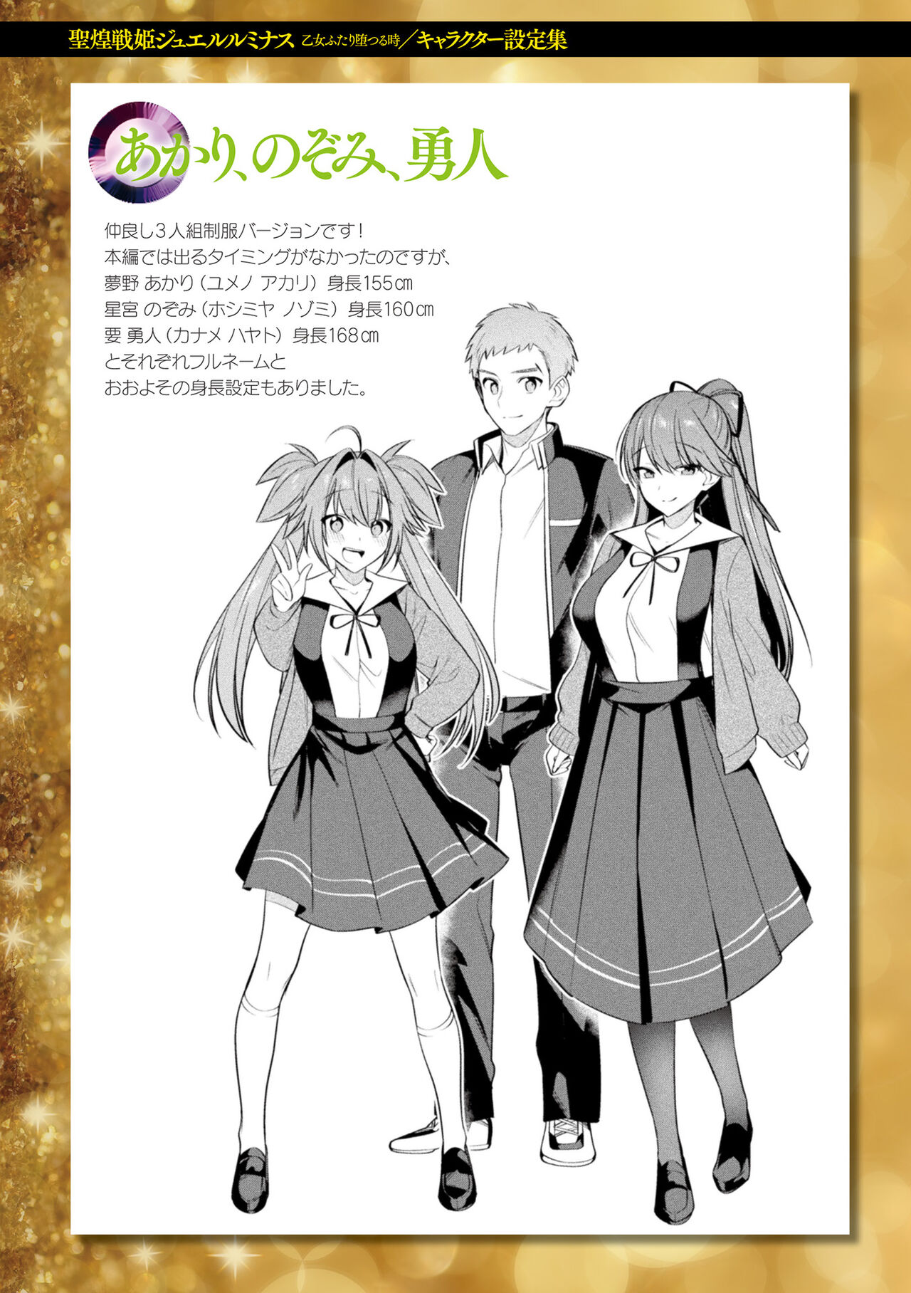 [尻戦車] 聖煌戦姫ジュエルルミナス 乙女ふたり堕つる時【電子書籍限定版】[DL版]