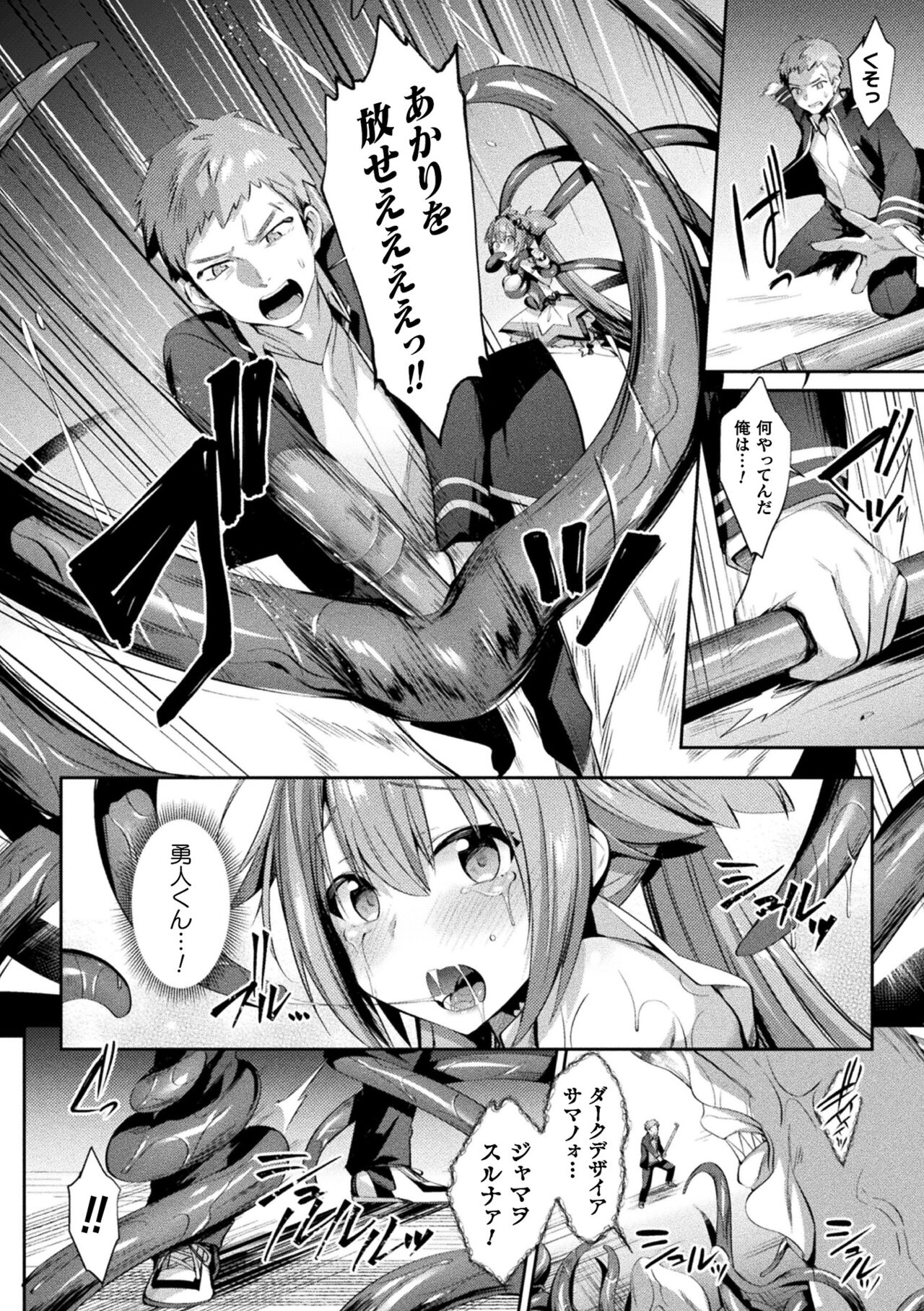 [尻戦車] 聖煌戦姫ジュエルルミナス 乙女ふたり堕つる時【電子書籍限定版】[DL版]