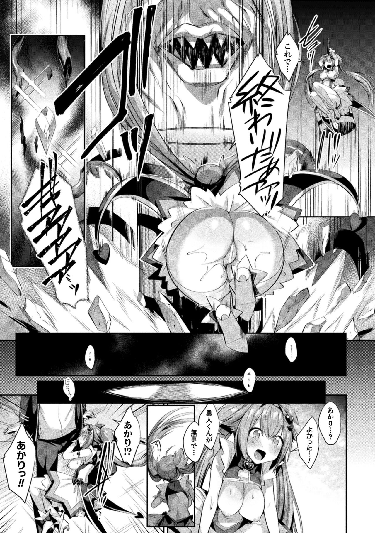 [尻戦車] 聖煌戦姫ジュエルルミナス 乙女ふたり堕つる時【電子書籍限定版】[DL版]