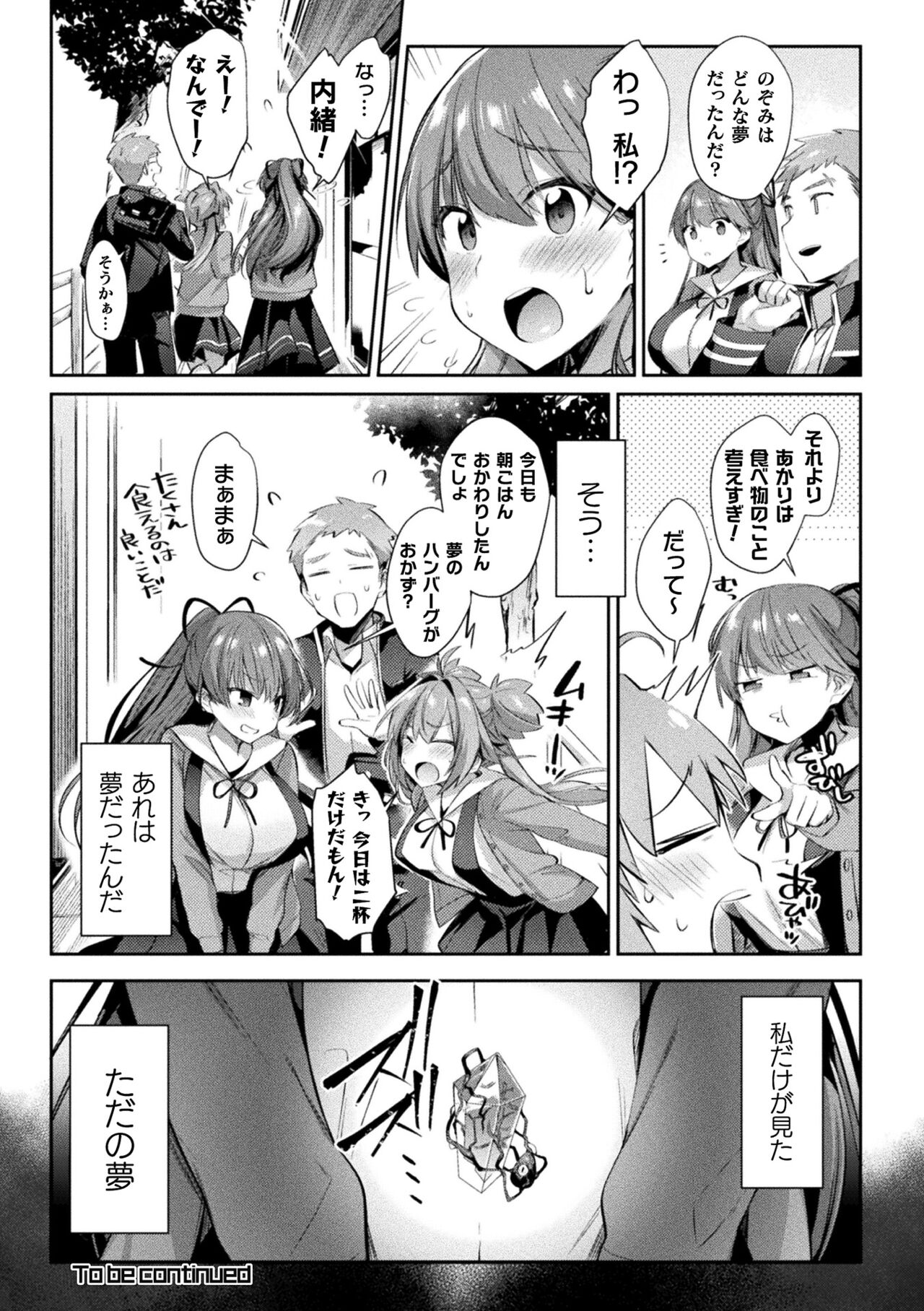 [尻戦車] 聖煌戦姫ジュエルルミナス 乙女ふたり堕つる時【電子書籍限定版】[DL版]