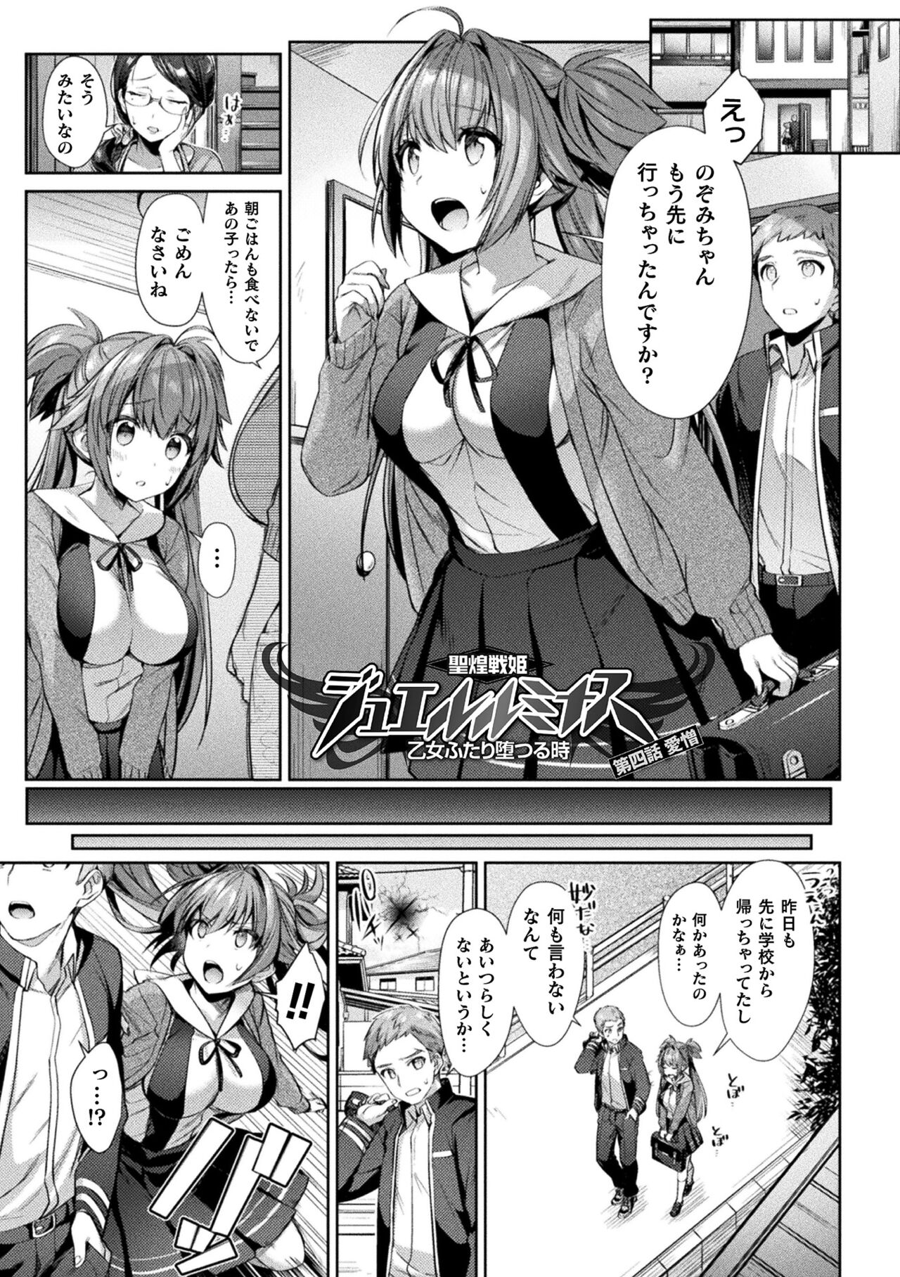 [尻戦車] 聖煌戦姫ジュエルルミナス 乙女ふたり堕つる時【電子書籍限定版】[DL版]