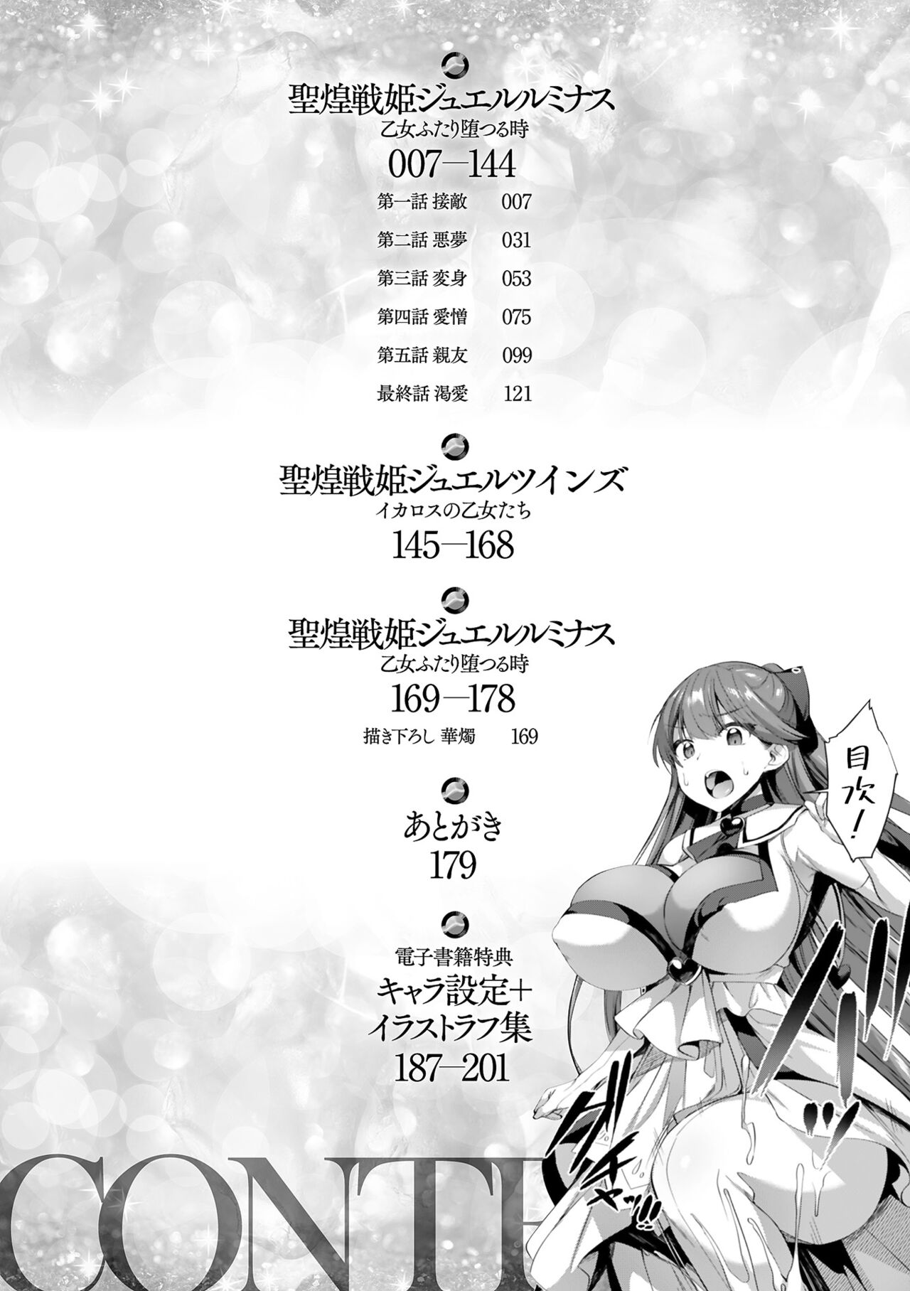 [尻戦車] 聖煌戦姫ジュエルルミナス 乙女ふたり堕つる時【電子書籍限定版】[DL版]
