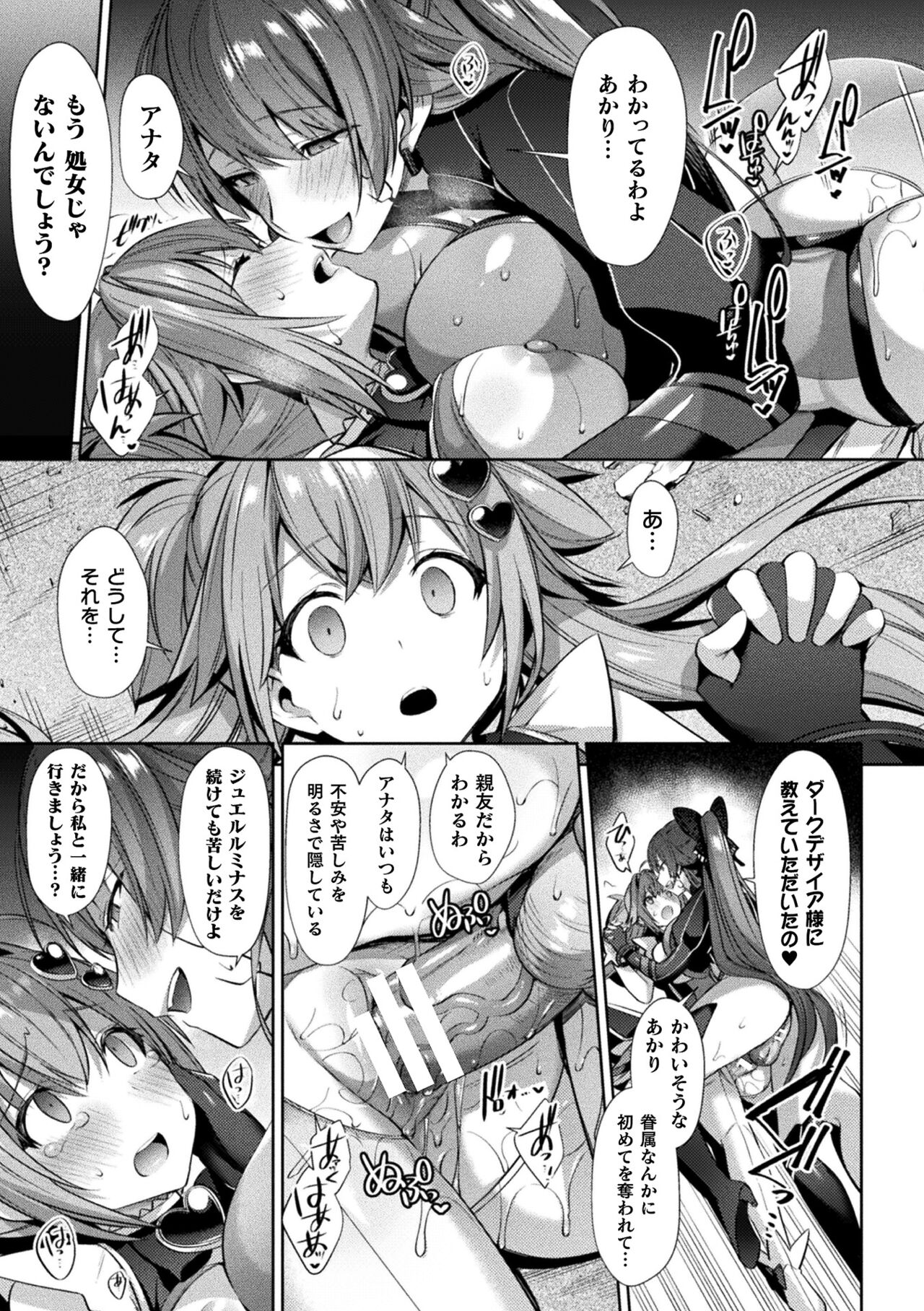 [尻戦車] 聖煌戦姫ジュエルルミナス 乙女ふたり堕つる時【電子書籍限定版】[DL版]