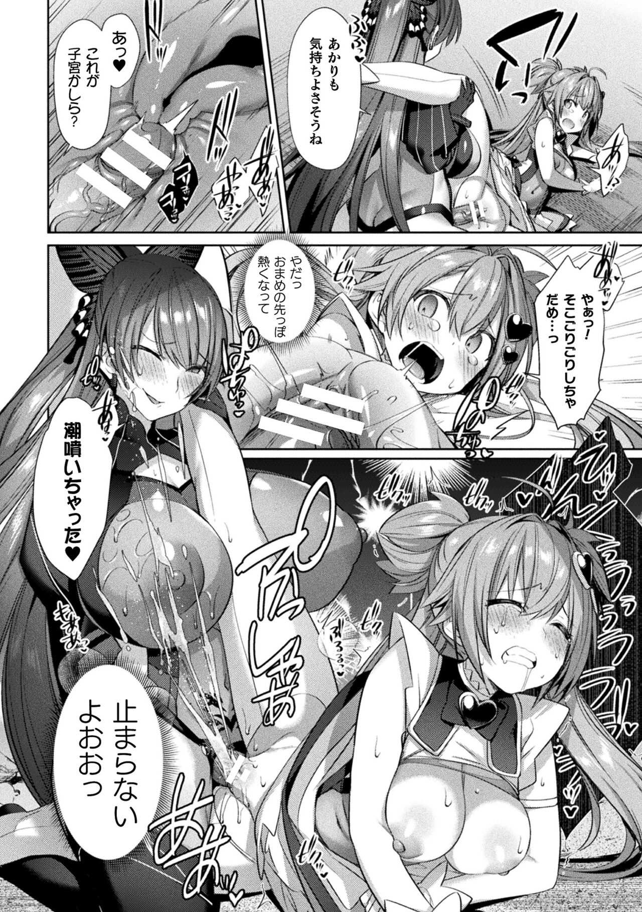 [尻戦車] 聖煌戦姫ジュエルルミナス 乙女ふたり堕つる時【電子書籍限定版】[DL版]