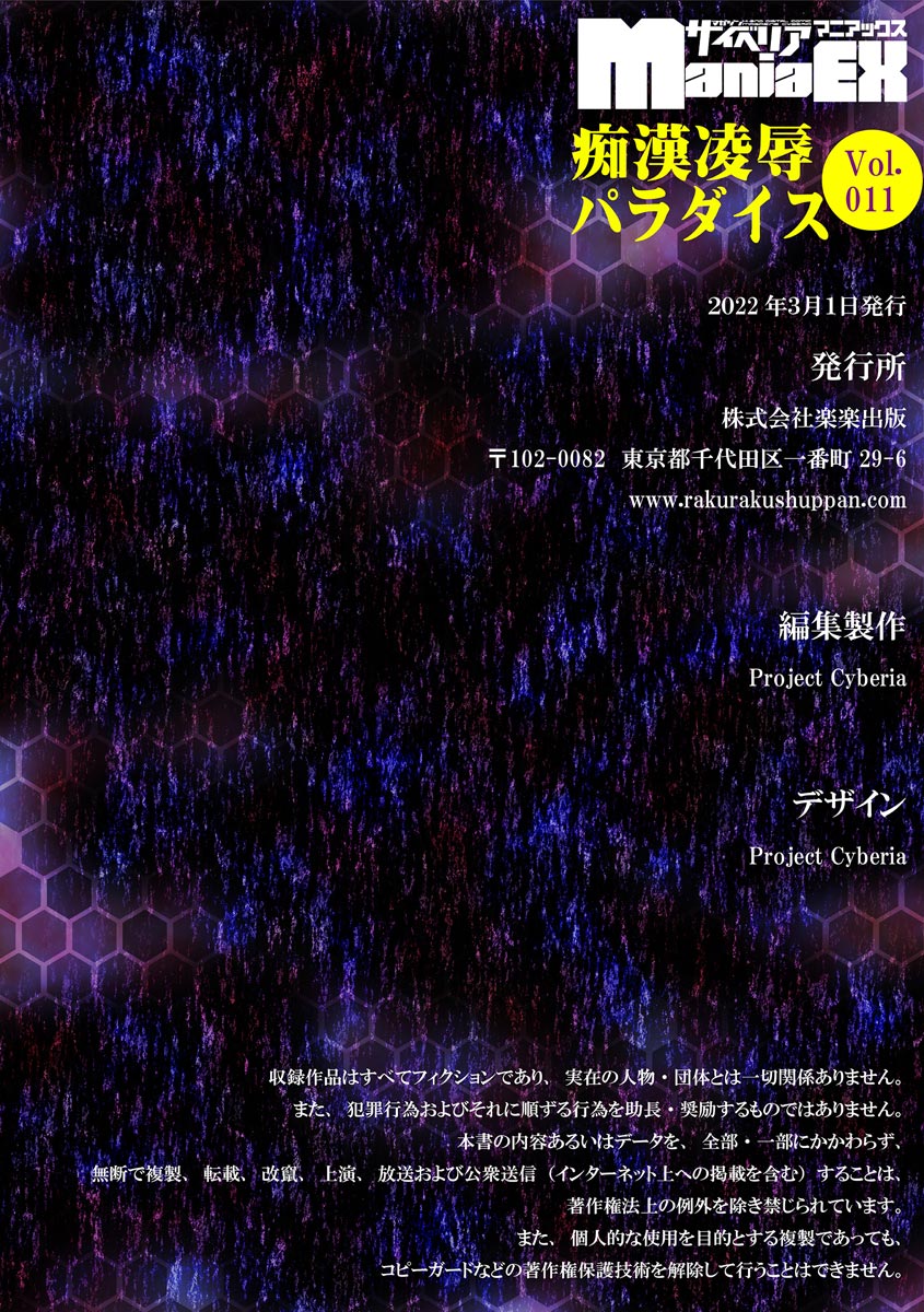 [アンソロジー] サイベリアマニアックス 痴●凌●パラダイス Vol.11 [DL版]