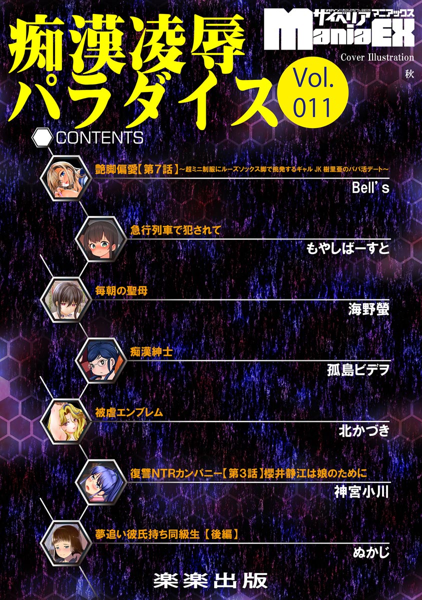[アンソロジー] サイベリアマニアックス 痴●凌●パラダイス Vol.11 [DL版]