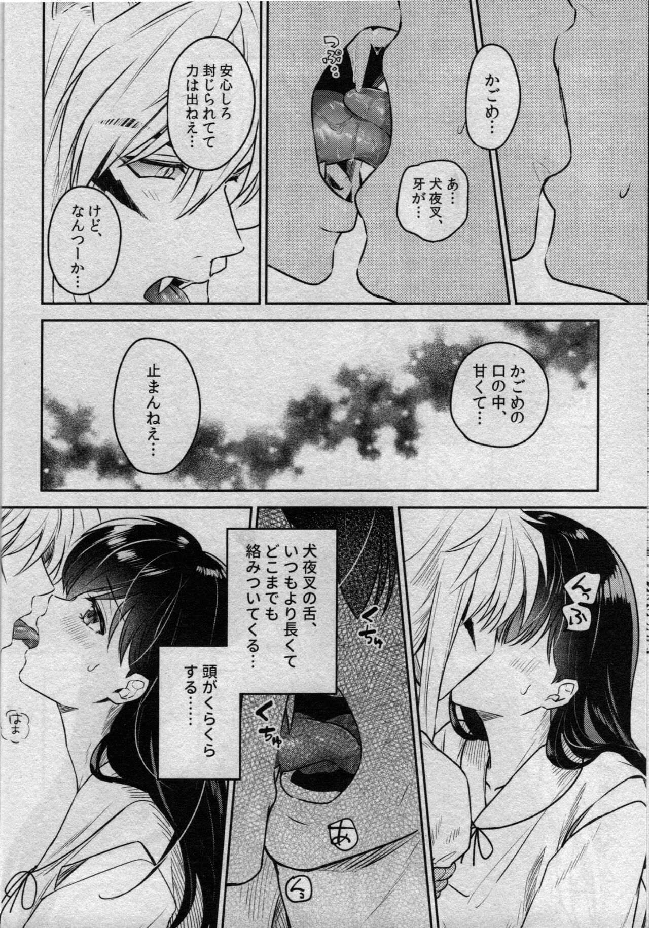 (SARK16) [わんわんお (もとび)] 戦国枕草子犬かご 緊縛篇 (犬夜叉)