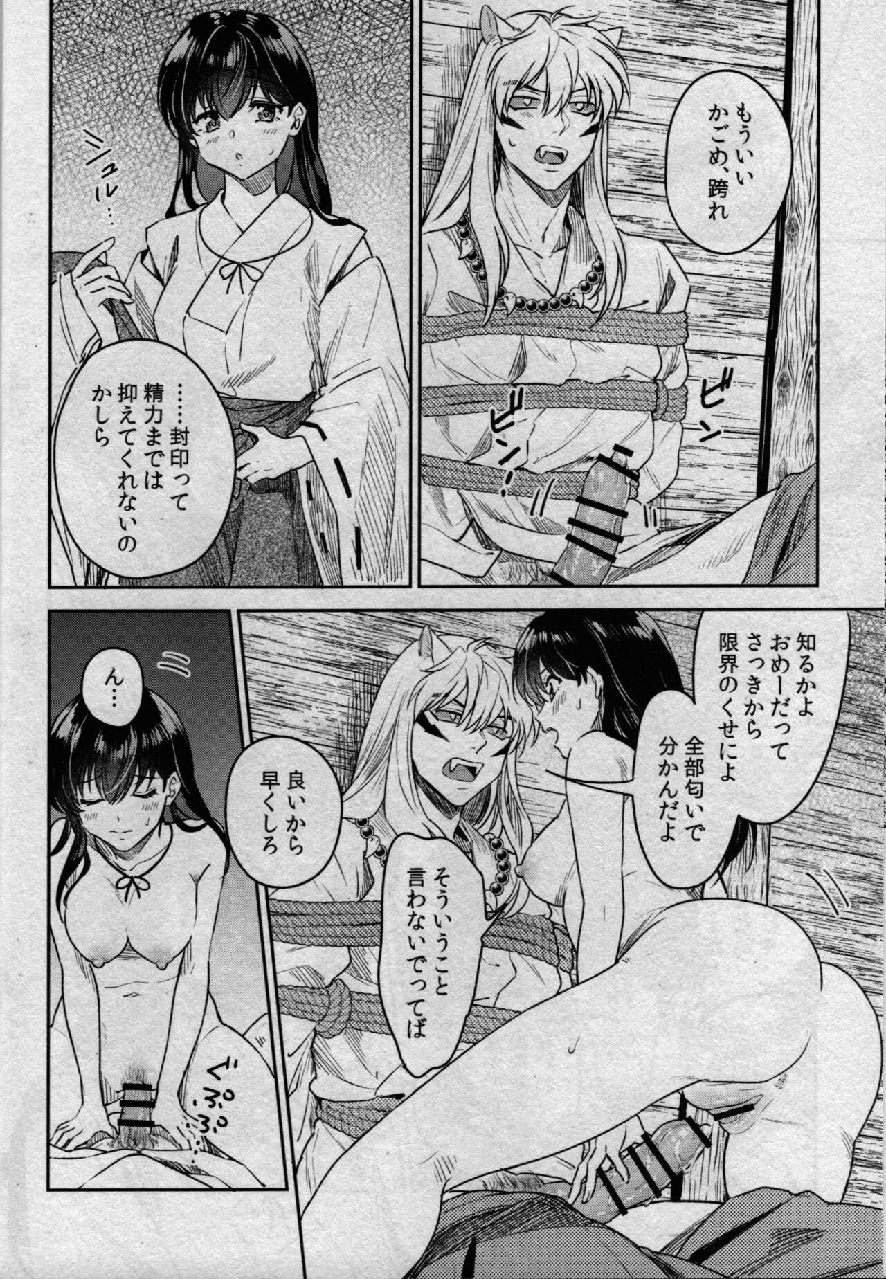 (SARK16) [わんわんお (もとび)] 戦国枕草子犬かご 緊縛篇 (犬夜叉)