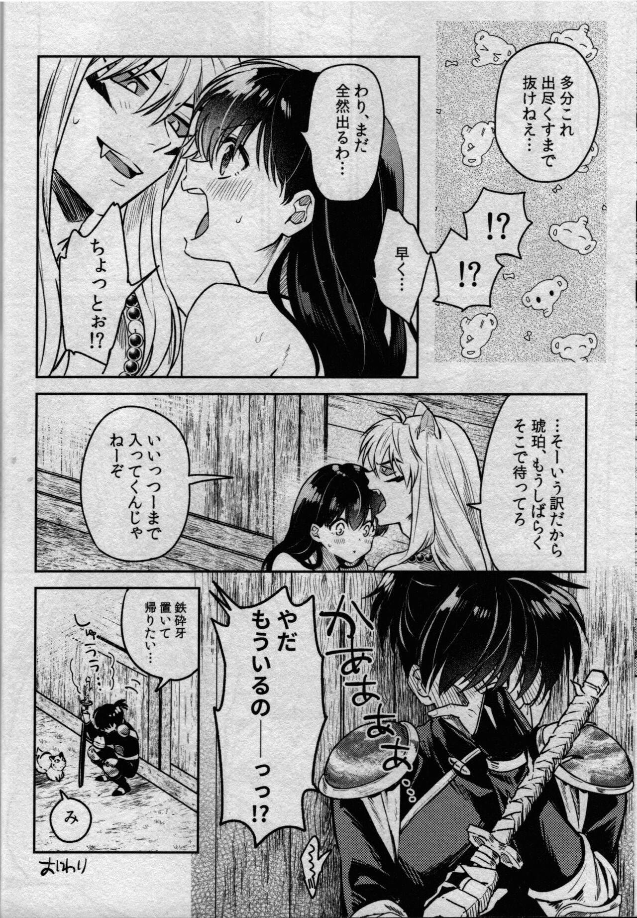 (SARK16) [わんわんお (もとび)] 戦国枕草子犬かご 緊縛篇 (犬夜叉)