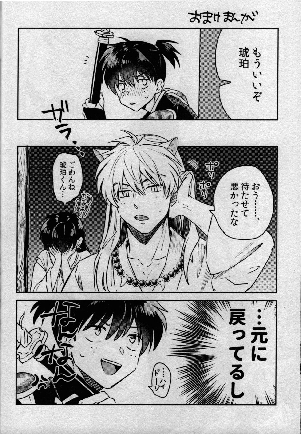 (SARK16) [わんわんお (もとび)] 戦国枕草子犬かご 緊縛篇 (犬夜叉)