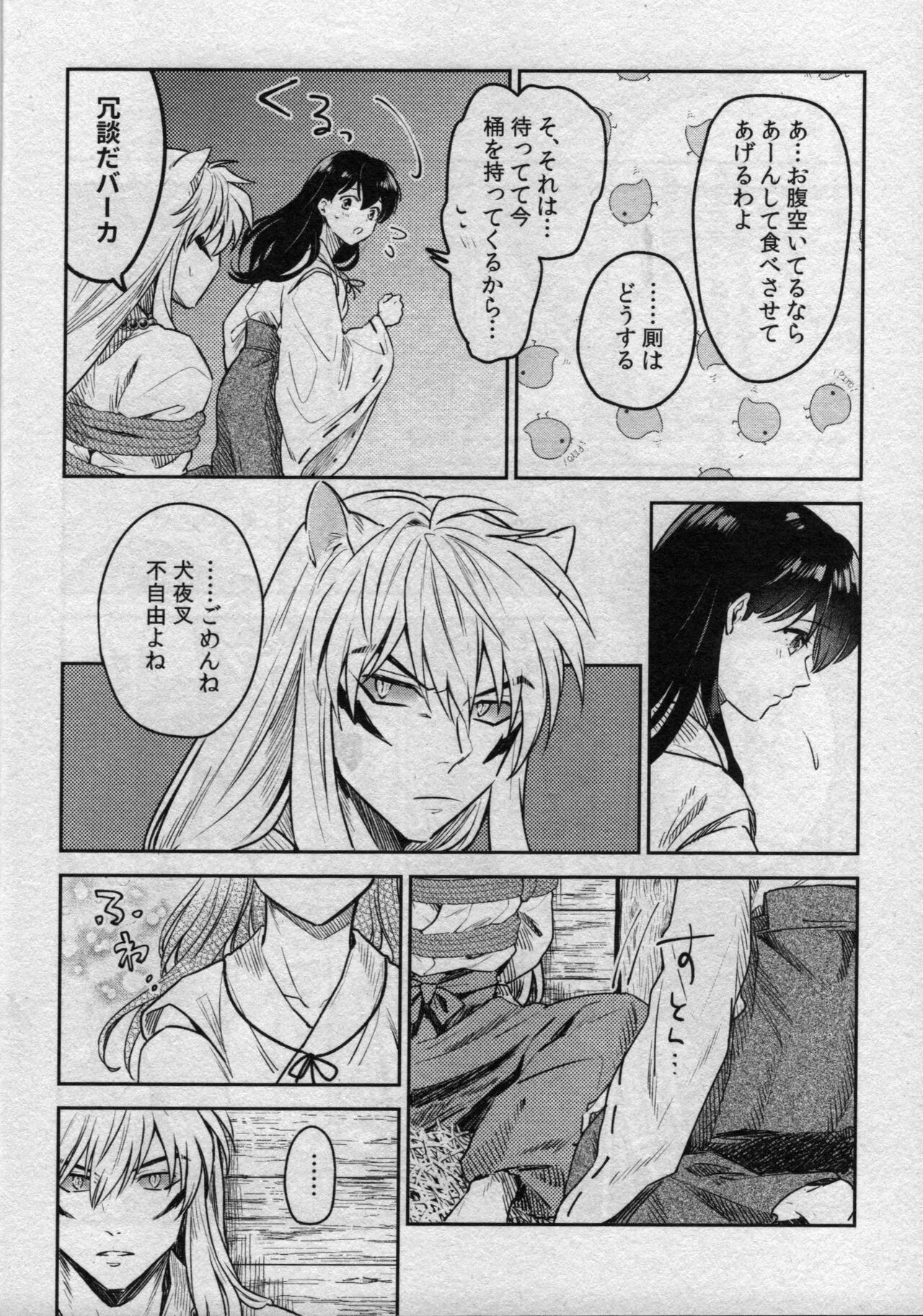 (SARK16) [わんわんお (もとび)] 戦国枕草子犬かご 緊縛篇 (犬夜叉)