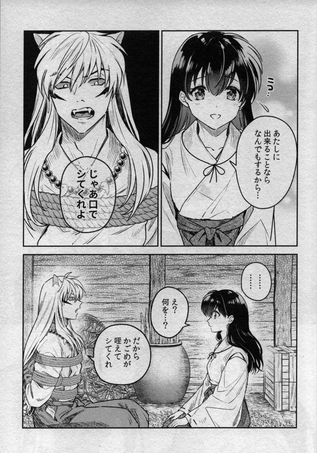 (SARK16) [わんわんお (もとび)] 戦国枕草子犬かご 緊縛篇 (犬夜叉)