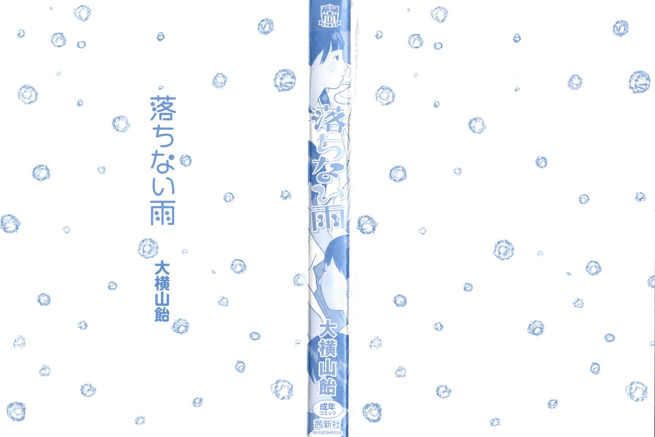 [大横山飴] 落ちない雨 第1-4話 [英訳]