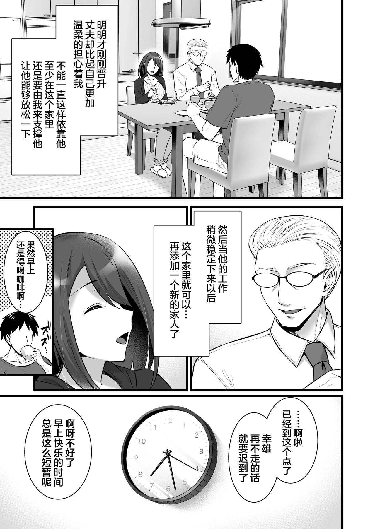 [姫屋 (阿部いのり)] 催眠寄性家族～常識改変、家族になって夫公認の人妻催眠セックス～ [中国翻訳]