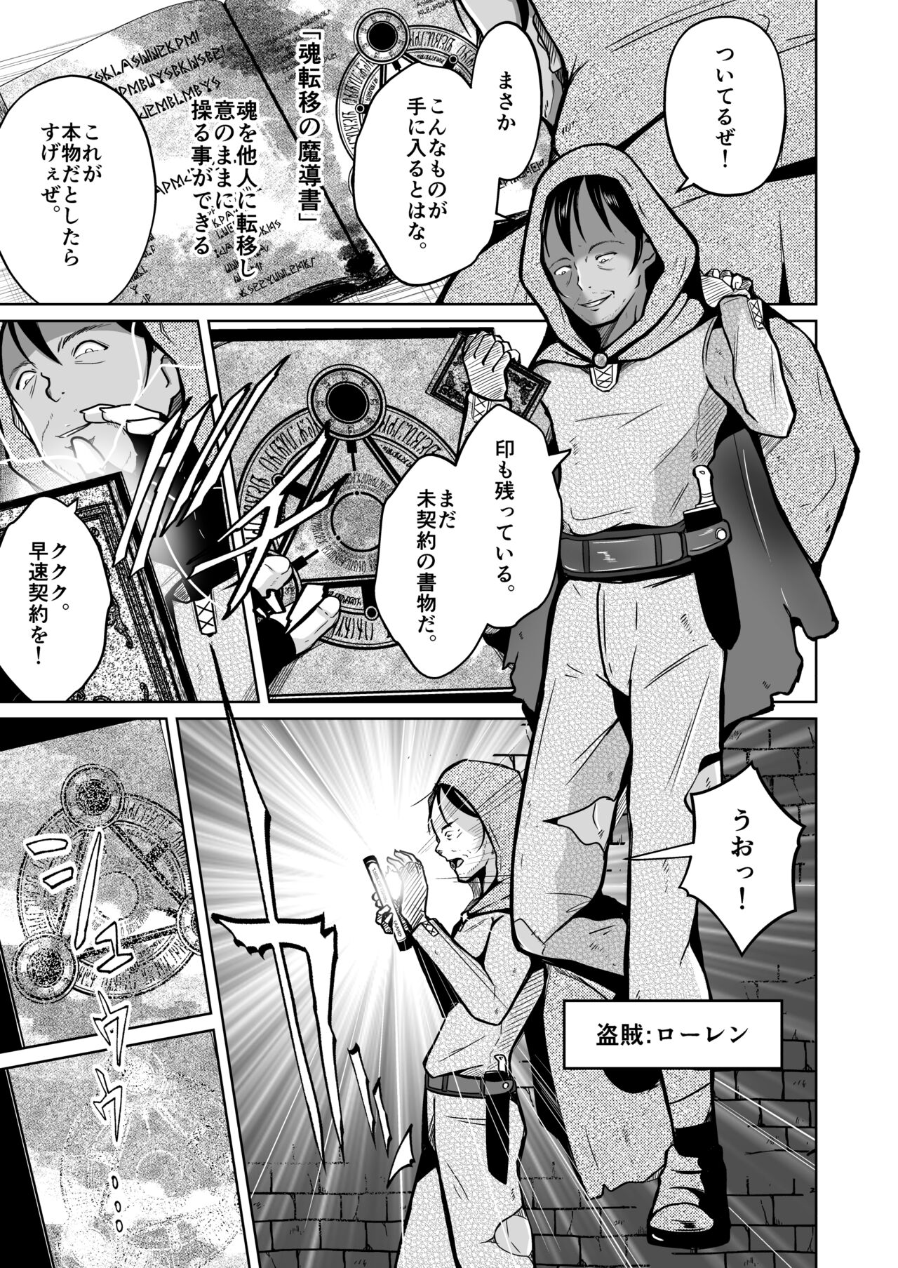 [いわした書店 (いわした)] PARASITE～魂転移の魔導書～[DL版]