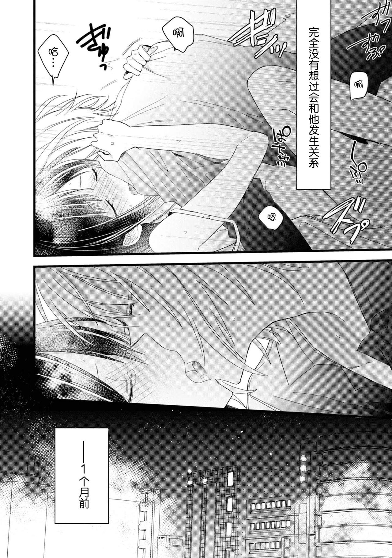 [Cocoa] キミの手で可愛くなりたい！～ジェンダーレス男子とのHな偽装恋愛～: 1-3 [中国翻訳]