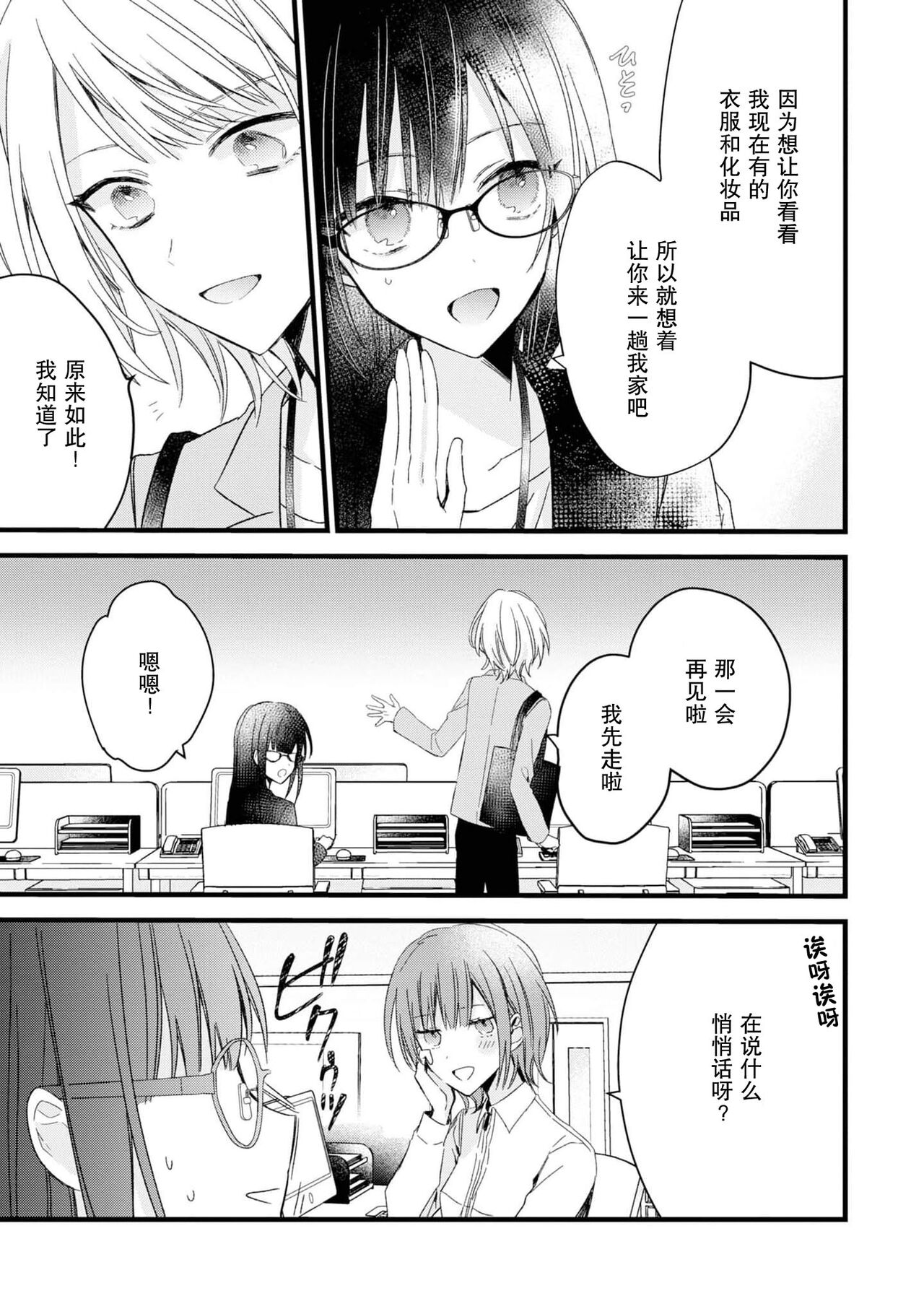 [Cocoa] キミの手で可愛くなりたい！～ジェンダーレス男子とのHな偽装恋愛～: 1-3 [中国翻訳]