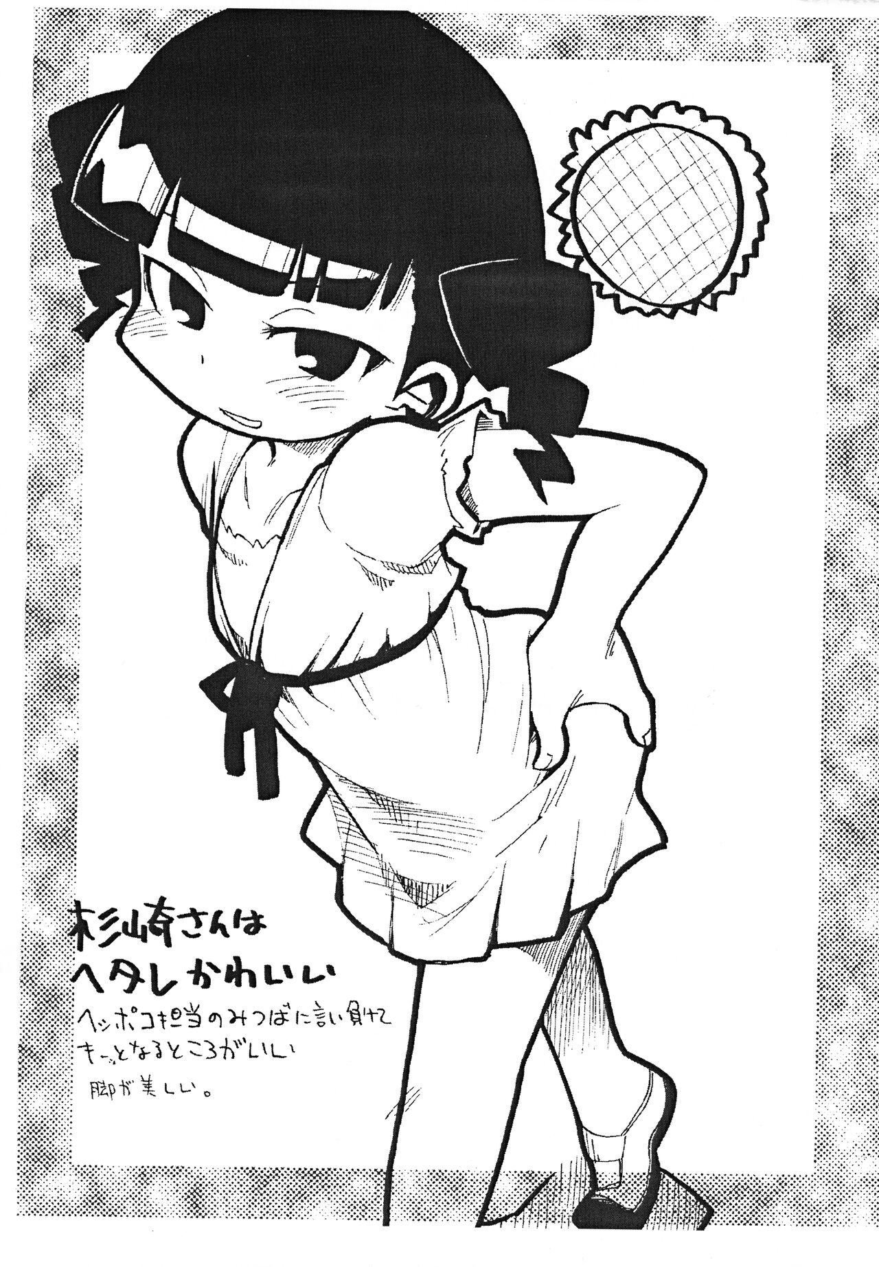 (ぷにケット14) [ブロンコ一人旅、スミカラスミマデ (内々欅、ガビョ布)] サルゲッチュとチャンピオンのロリ漫画の本 (よろず)