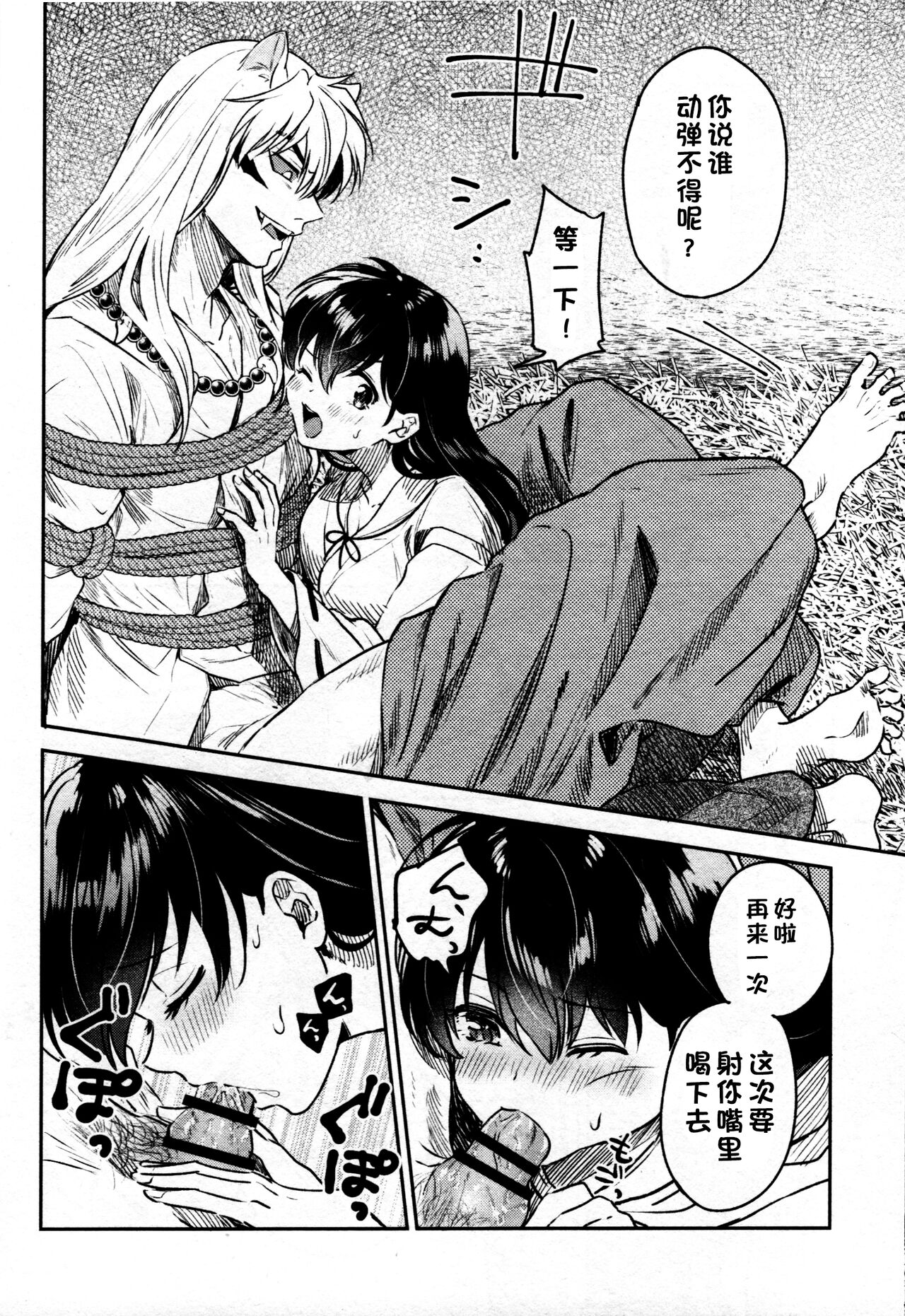 (SARK16) [わんわんお (もとび)] 戦国枕草子犬かご 緊縛篇 (犬夜叉) [中国翻訳]
