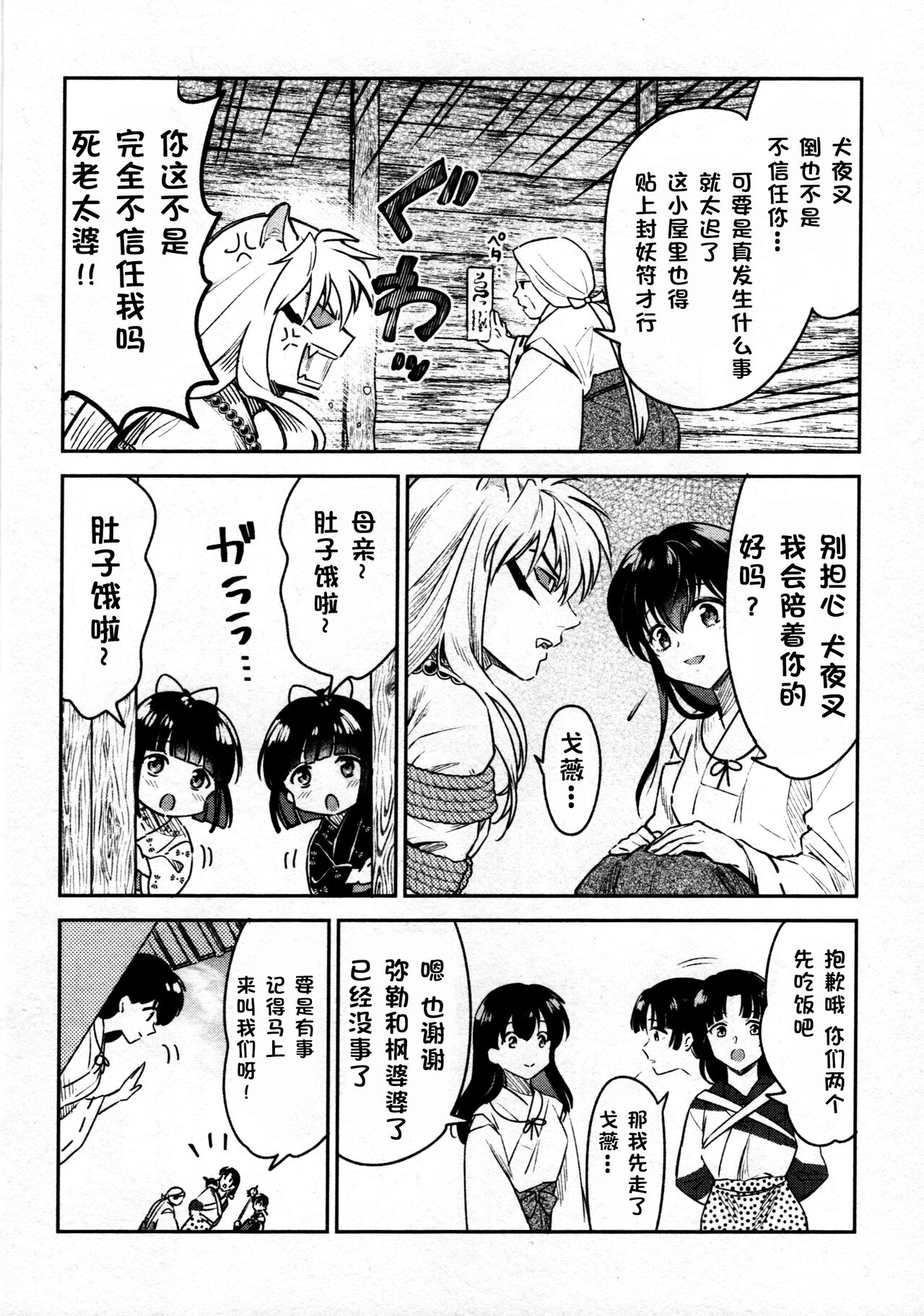 (SARK16) [わんわんお (もとび)] 戦国枕草子犬かご 緊縛篇 (犬夜叉) [中国翻訳]