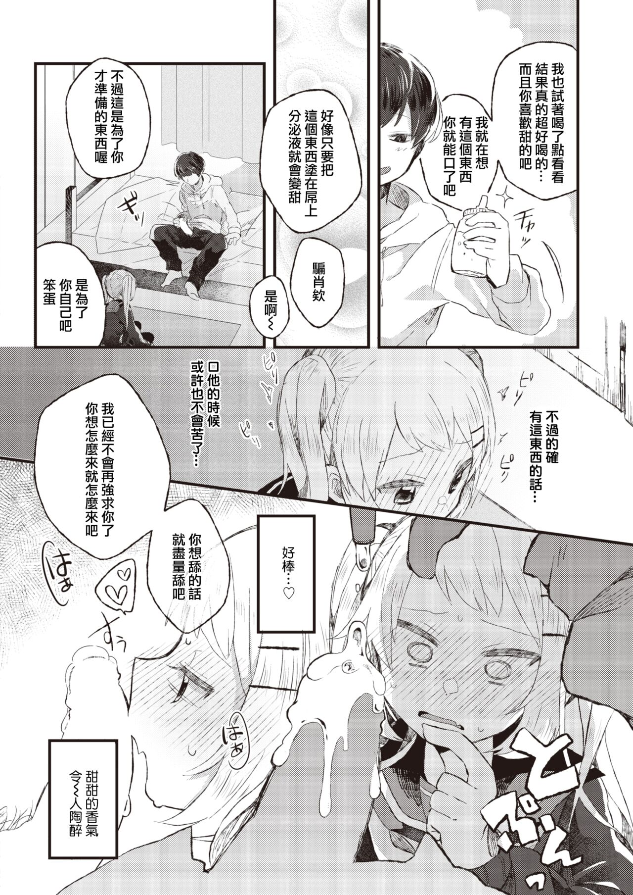 [里月ちよ] 甘くてにがくて超あまい (快楽天ビースト 2022年3月号)[中国翻訳][DL版](賭藍)