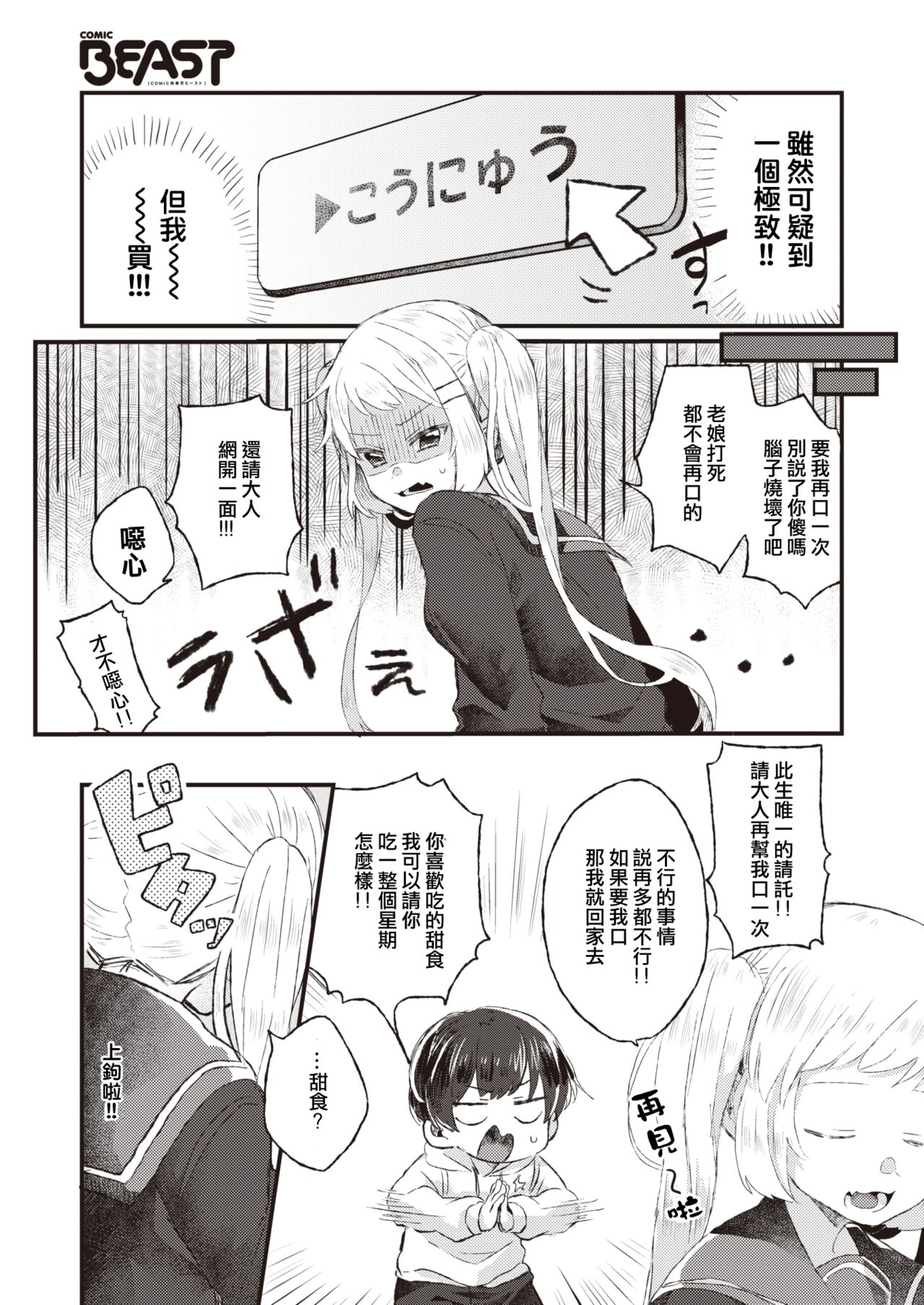 [里月ちよ] 甘くてにがくて超あまい (快楽天ビースト 2022年3月号)[中国翻訳][DL版](賭藍)