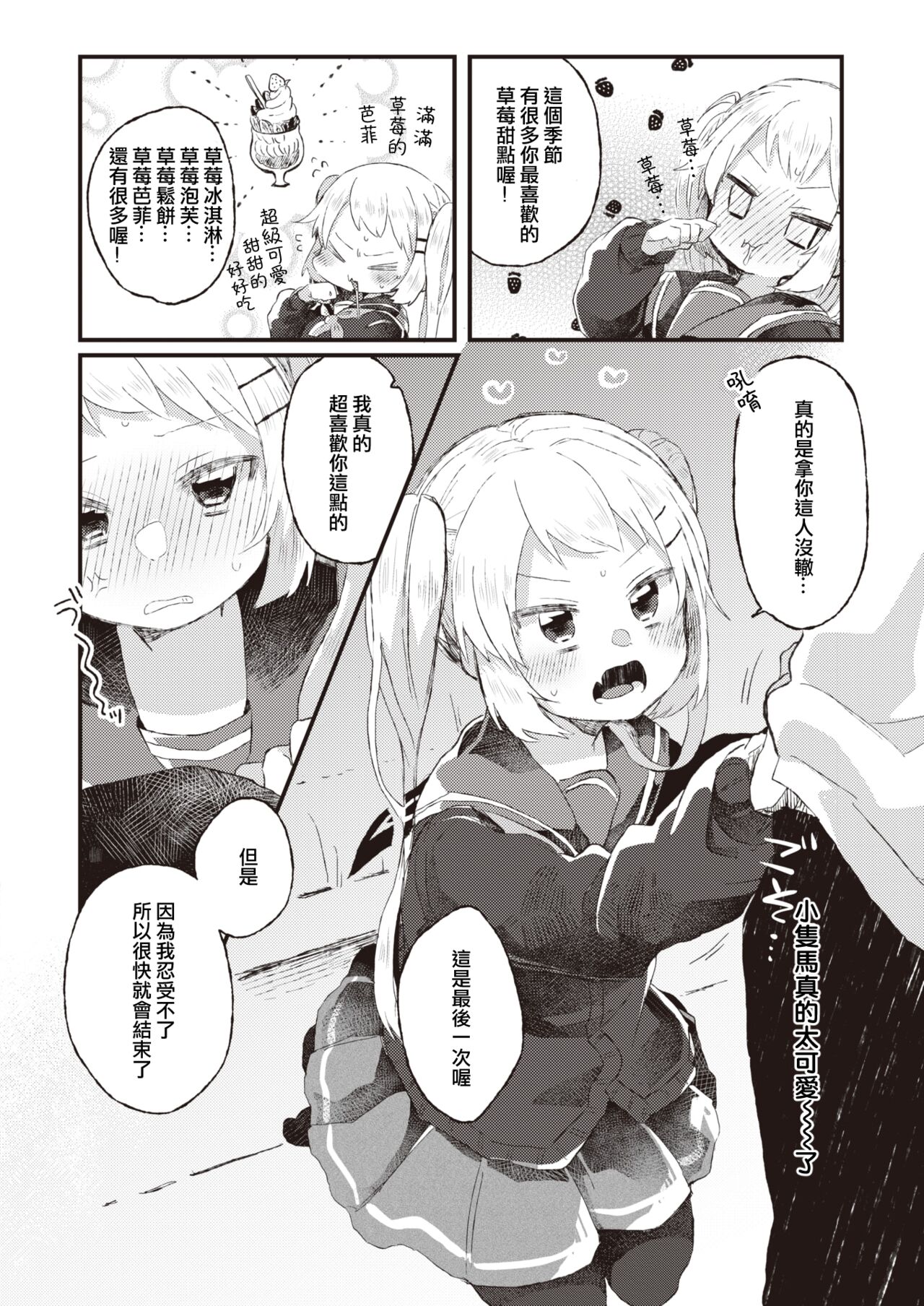 [里月ちよ] 甘くてにがくて超あまい (快楽天ビースト 2022年3月号)[中国翻訳][DL版](賭藍)