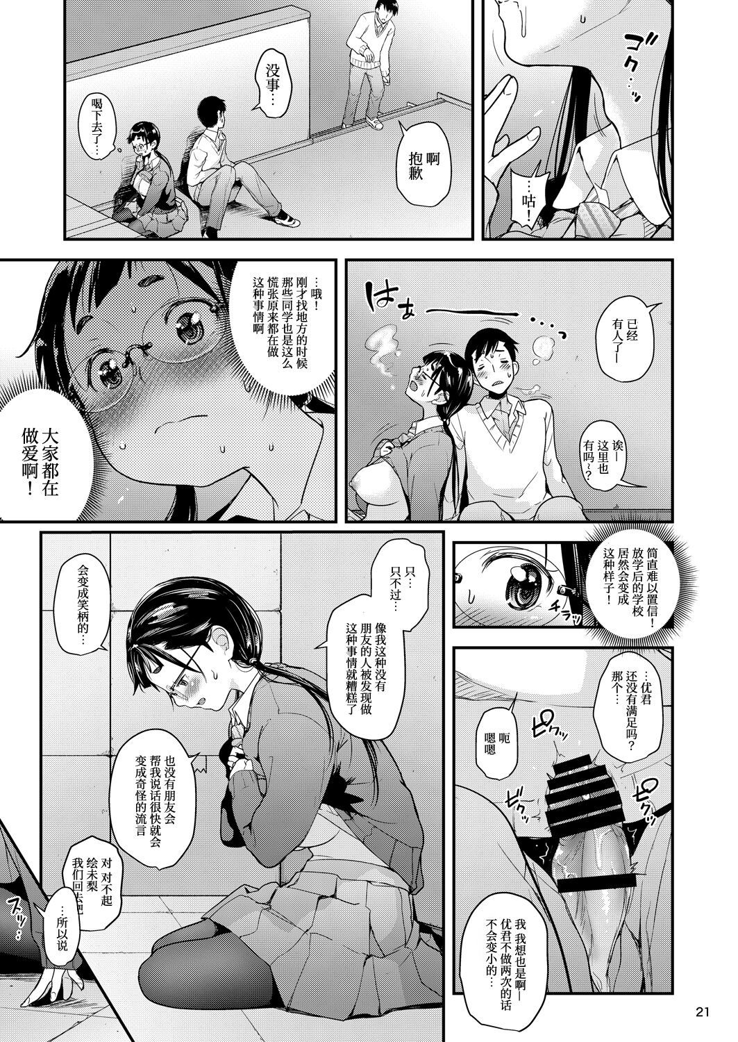 [T.cop (夏木きよひと)] 地味子と一日中セックス2 -放課後の物陰で-[中国翻訳] [DL版]