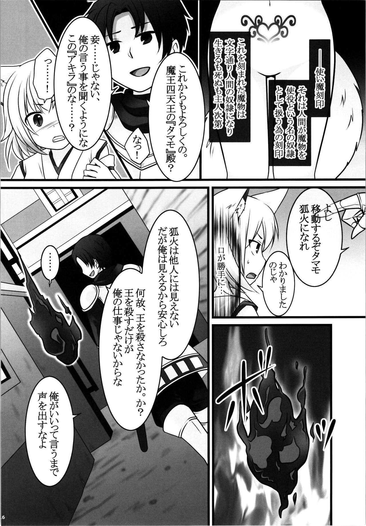 (C99) [茶畑に生えた筍 (倉塚りこ、いが扇風機)] 一般兵士アキラが四天王タマモを使い魔にできたワケ