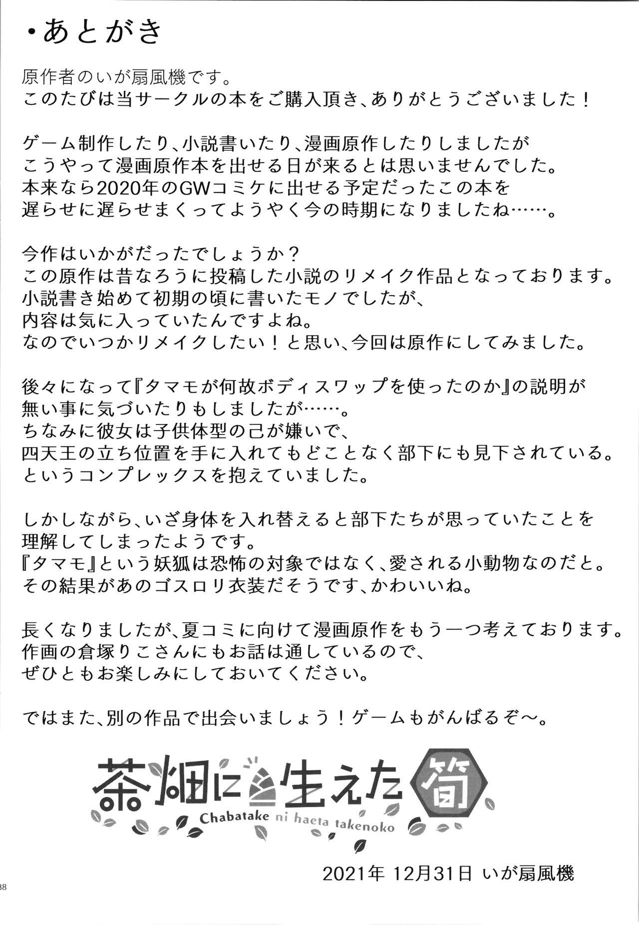 (C99) [茶畑に生えた筍 (倉塚りこ、いが扇風機)] 一般兵士アキラが四天王タマモを使い魔にできたワケ