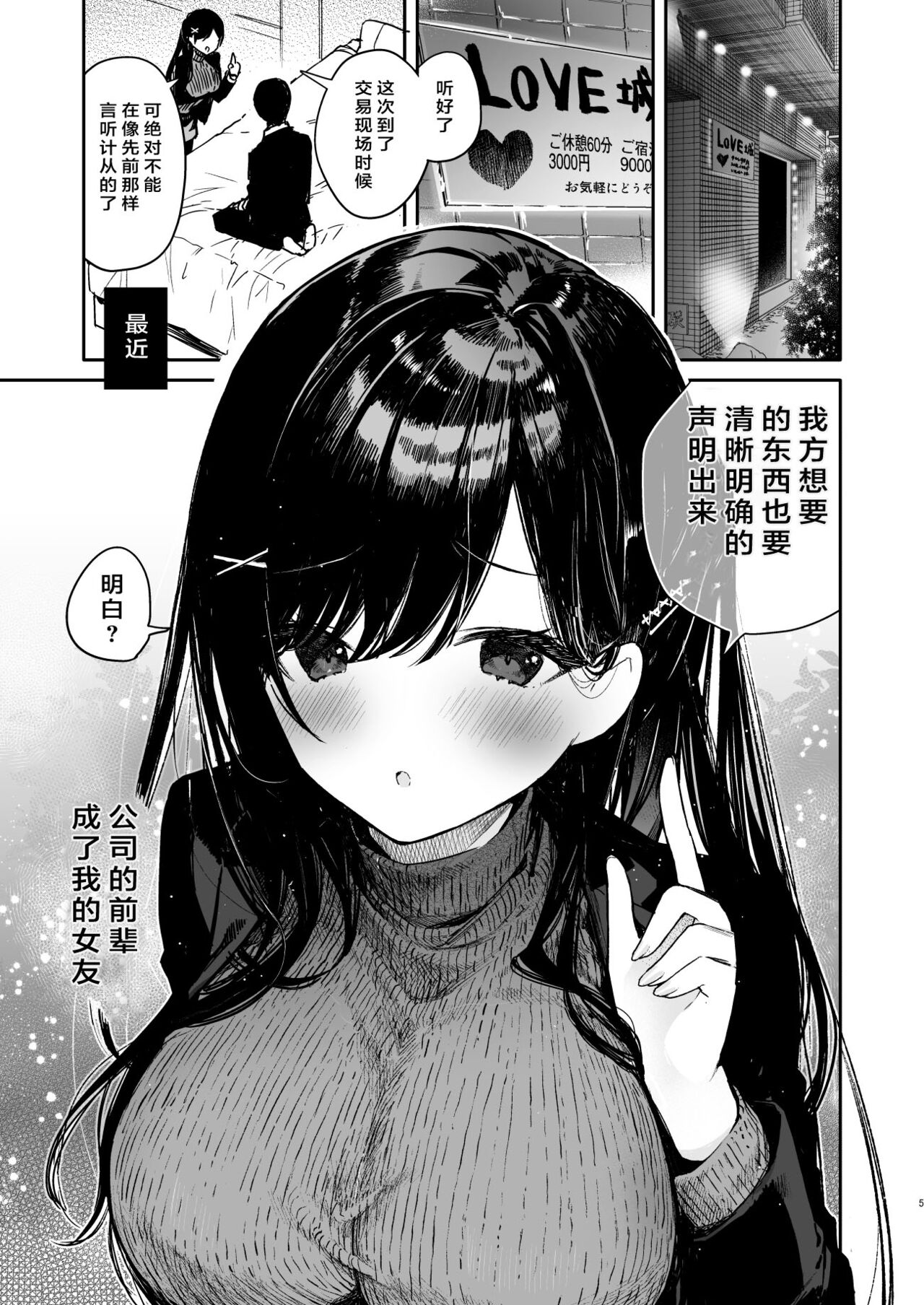 [無糖紅茶] 先輩と限界まで寸止めイジワルえっち [中国翻訳] [DL版]