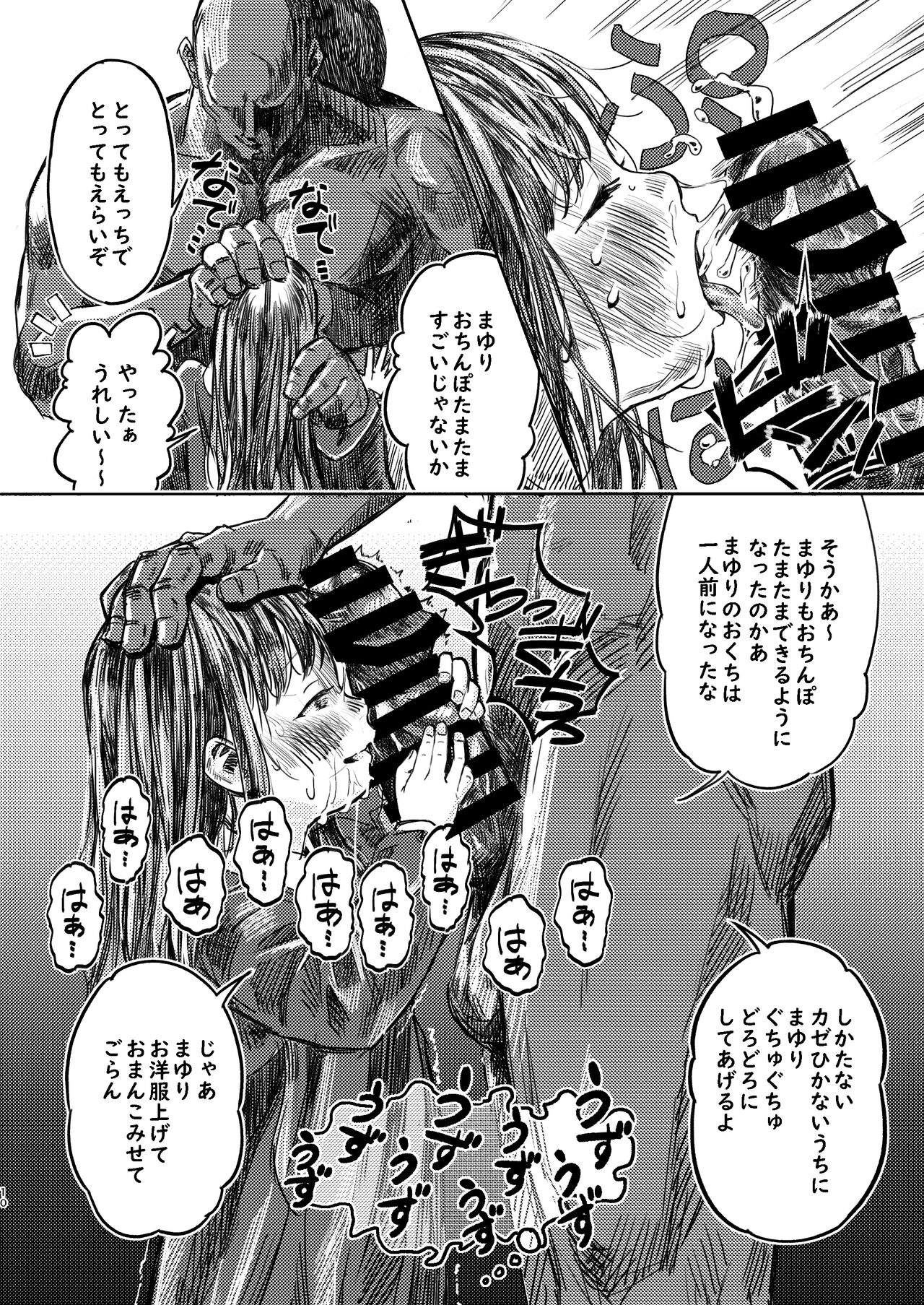 [virgo0901 (お絵かきおじさん)] パパのだいすき2 おまんこにパパのおちんぽぬぽぬぽしてもらえてうれしいね [DL版]