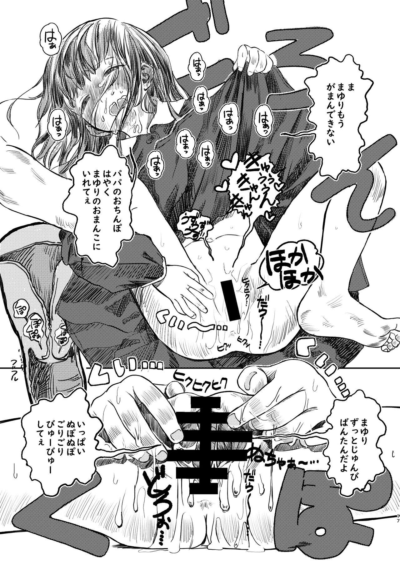 [virgo0901 (お絵かきおじさん)] パパのだいすき2 おまんこにパパのおちんぽぬぽぬぽしてもらえてうれしいね [DL版]