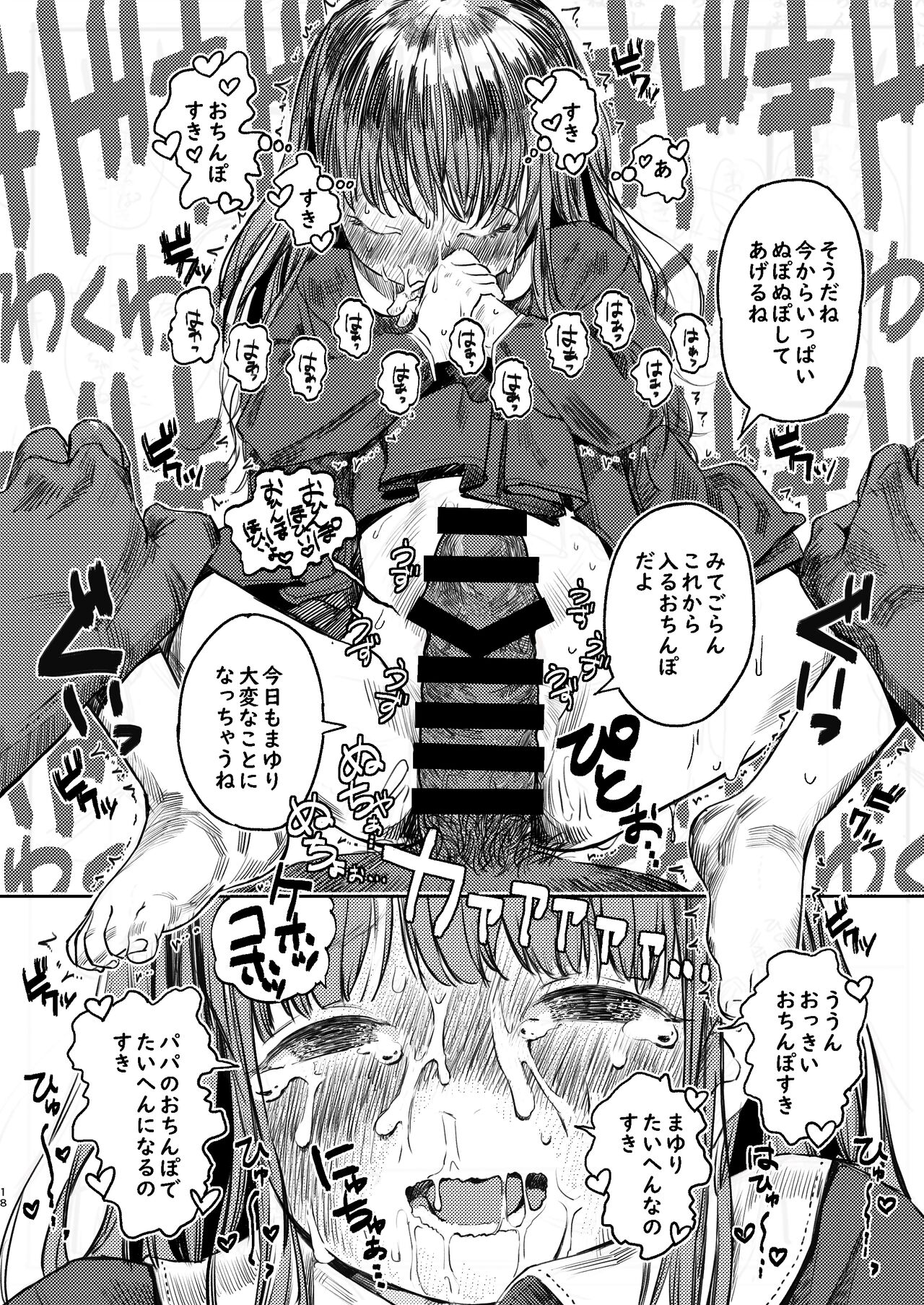 [virgo0901 (お絵かきおじさん)] パパのだいすき2 おまんこにパパのおちんぽぬぽぬぽしてもらえてうれしいね [DL版]
