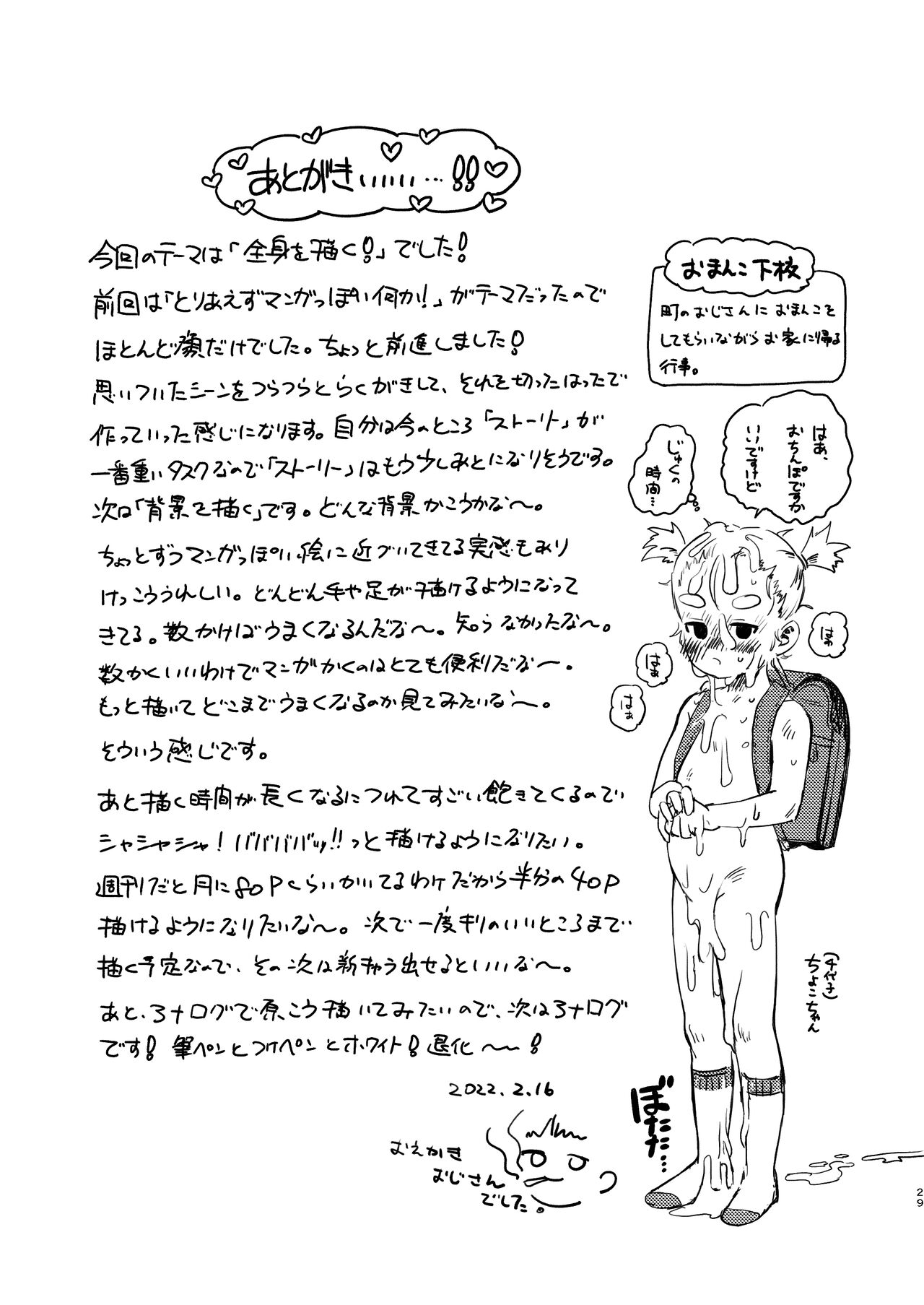 [virgo0901 (お絵かきおじさん)] パパのだいすき2 おまんこにパパのおちんぽぬぽぬぽしてもらえてうれしいね [DL版]