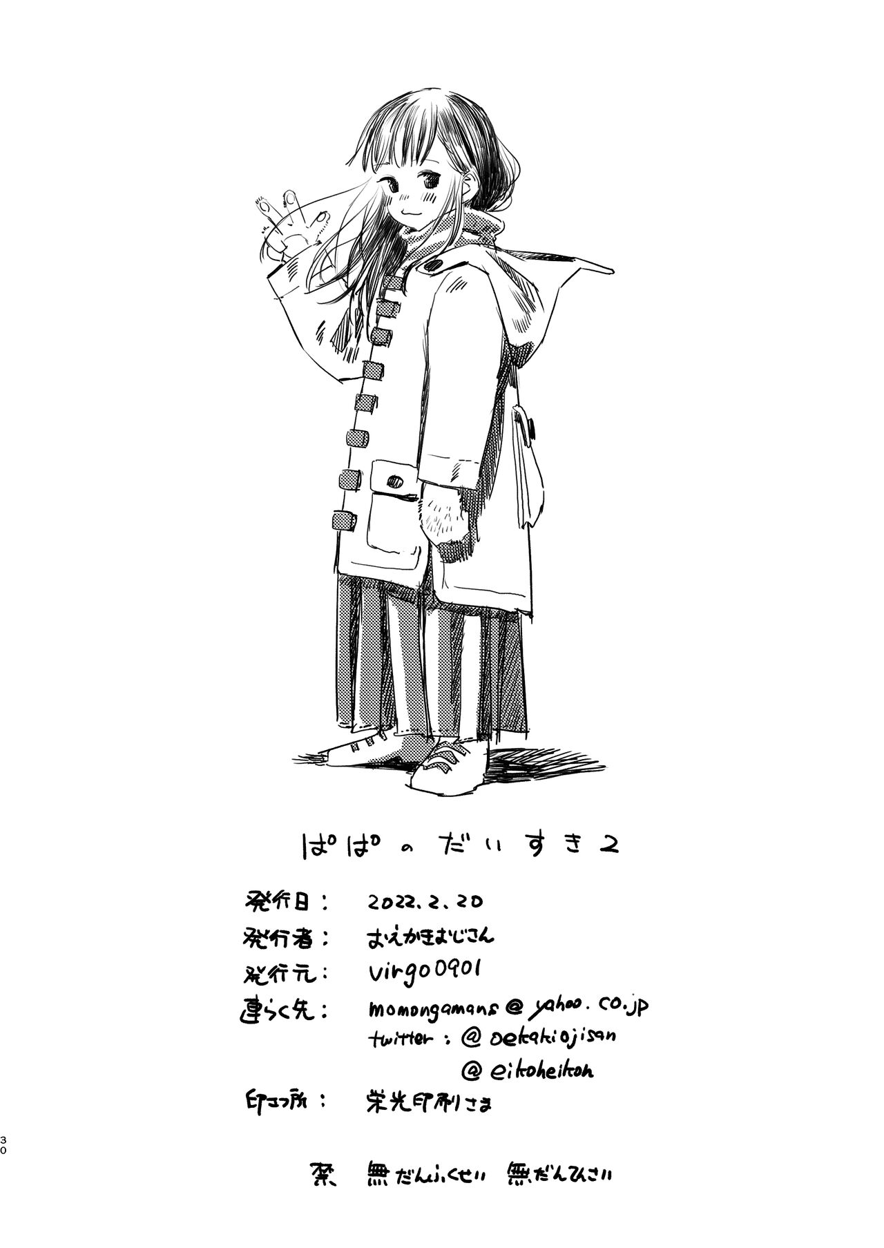[virgo0901 (お絵かきおじさん)] パパのだいすき2 おまんこにパパのおちんぽぬぽぬぽしてもらえてうれしいね [DL版]