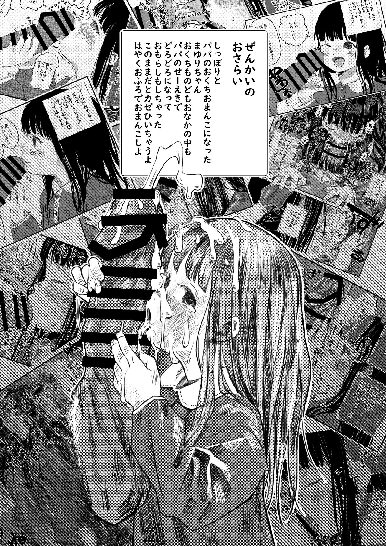 [virgo0901 (お絵かきおじさん)] パパのだいすき2 おまんこにパパのおちんぽぬぽぬぽしてもらえてうれしいね [DL版]