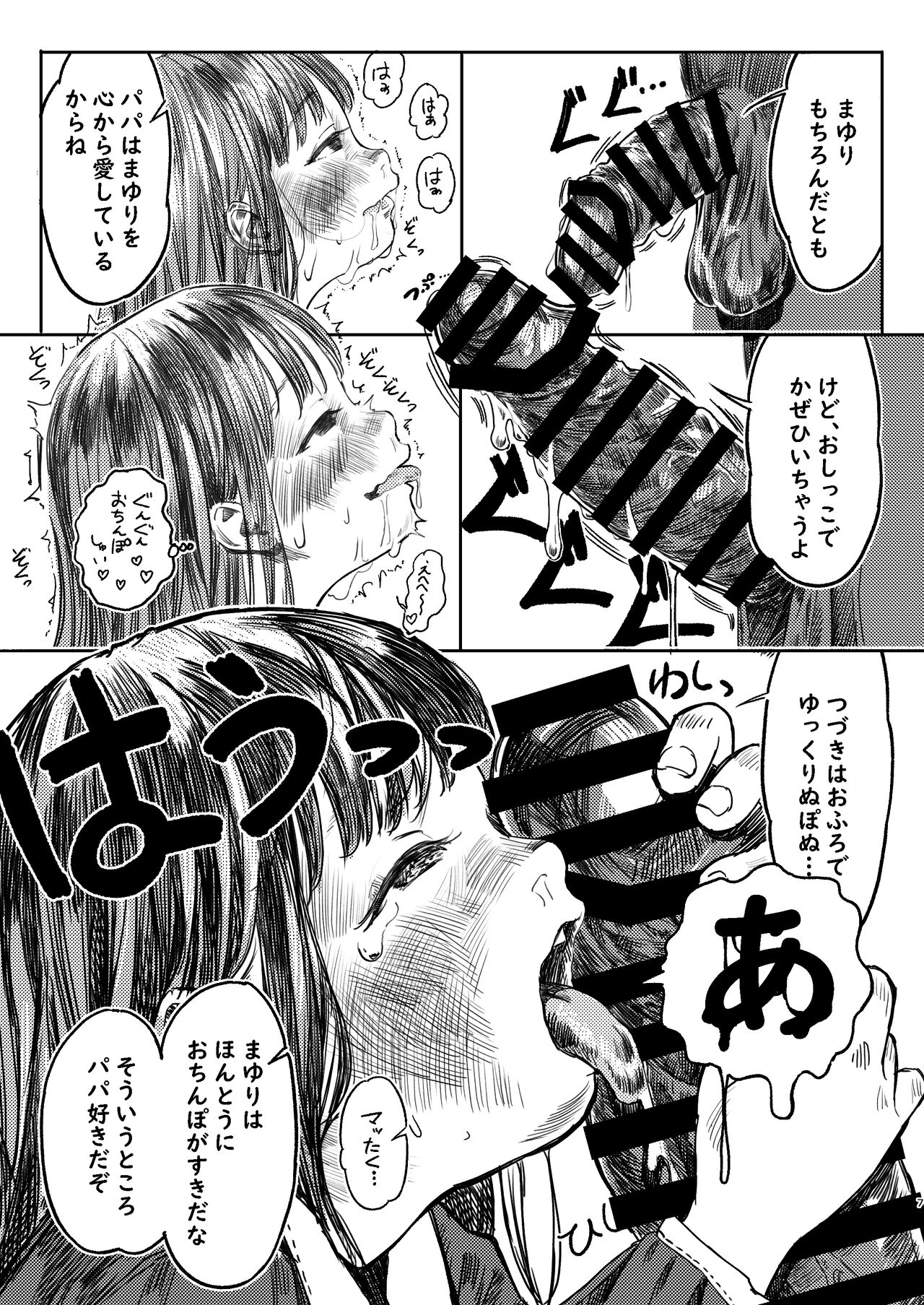 [virgo0901 (お絵かきおじさん)] パパのだいすき2 おまんこにパパのおちんぽぬぽぬぽしてもらえてうれしいね [DL版]