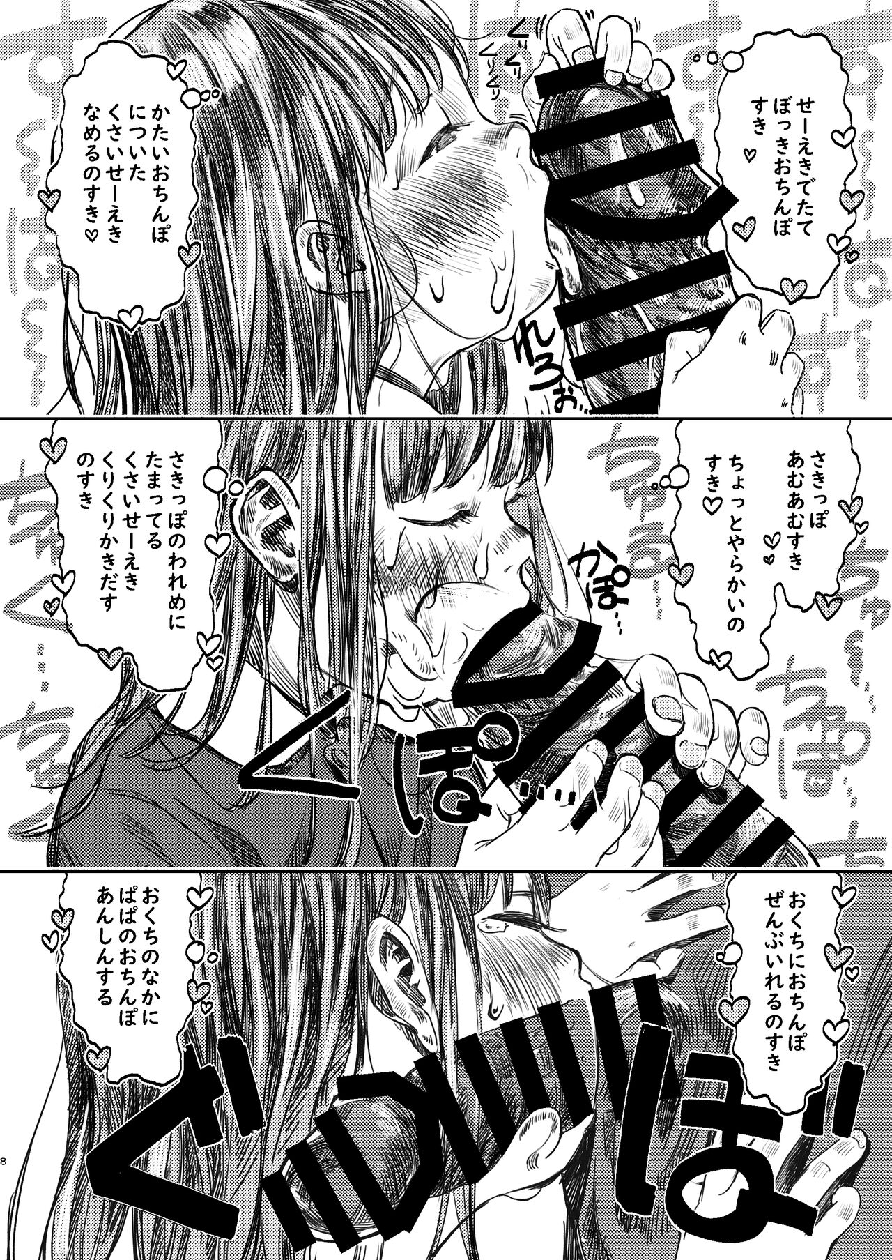 [virgo0901 (お絵かきおじさん)] パパのだいすき2 おまんこにパパのおちんぽぬぽぬぽしてもらえてうれしいね [DL版]