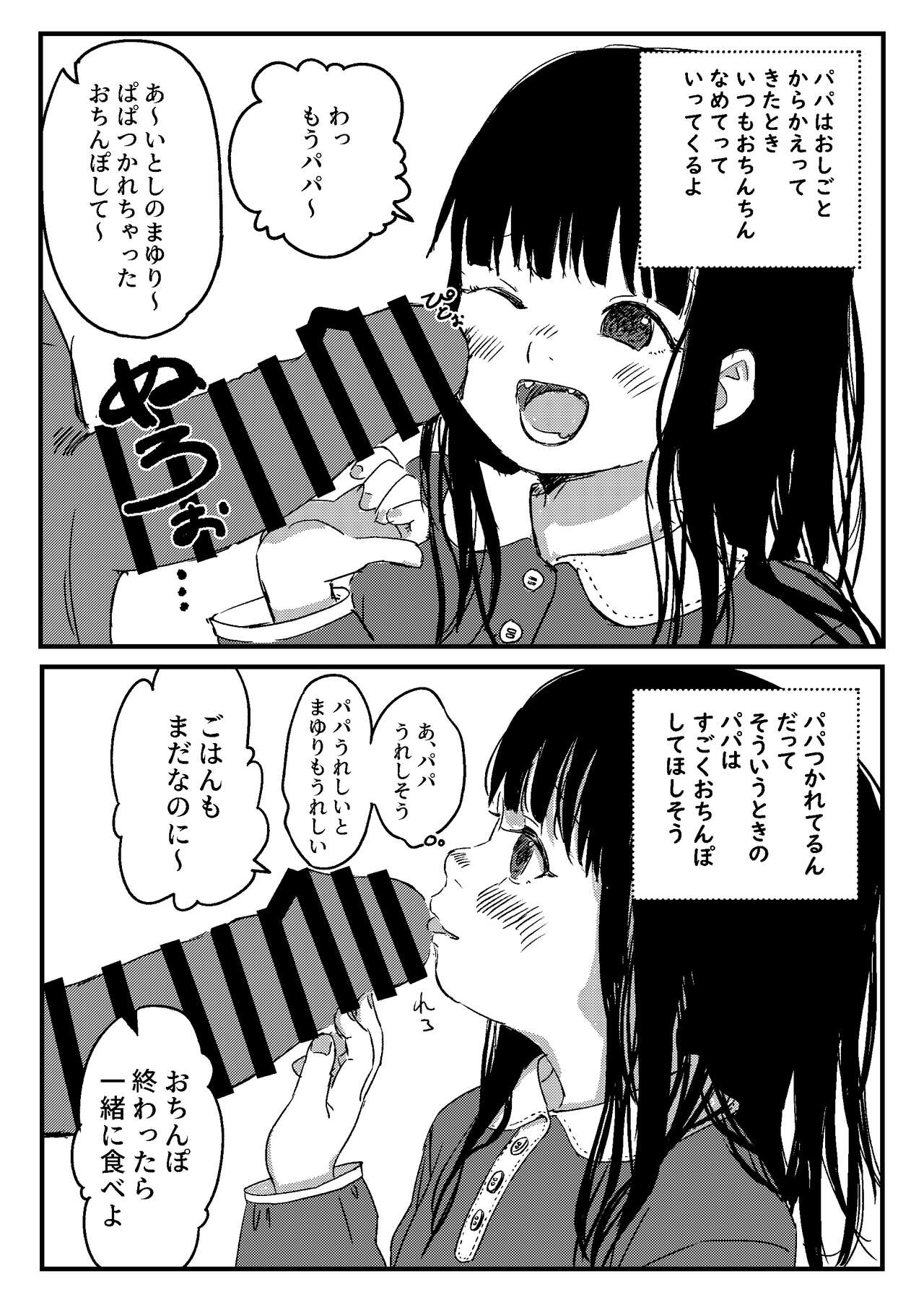 [virgo0901 (お絵かきおじさん)] パパのだいすき [DL版]