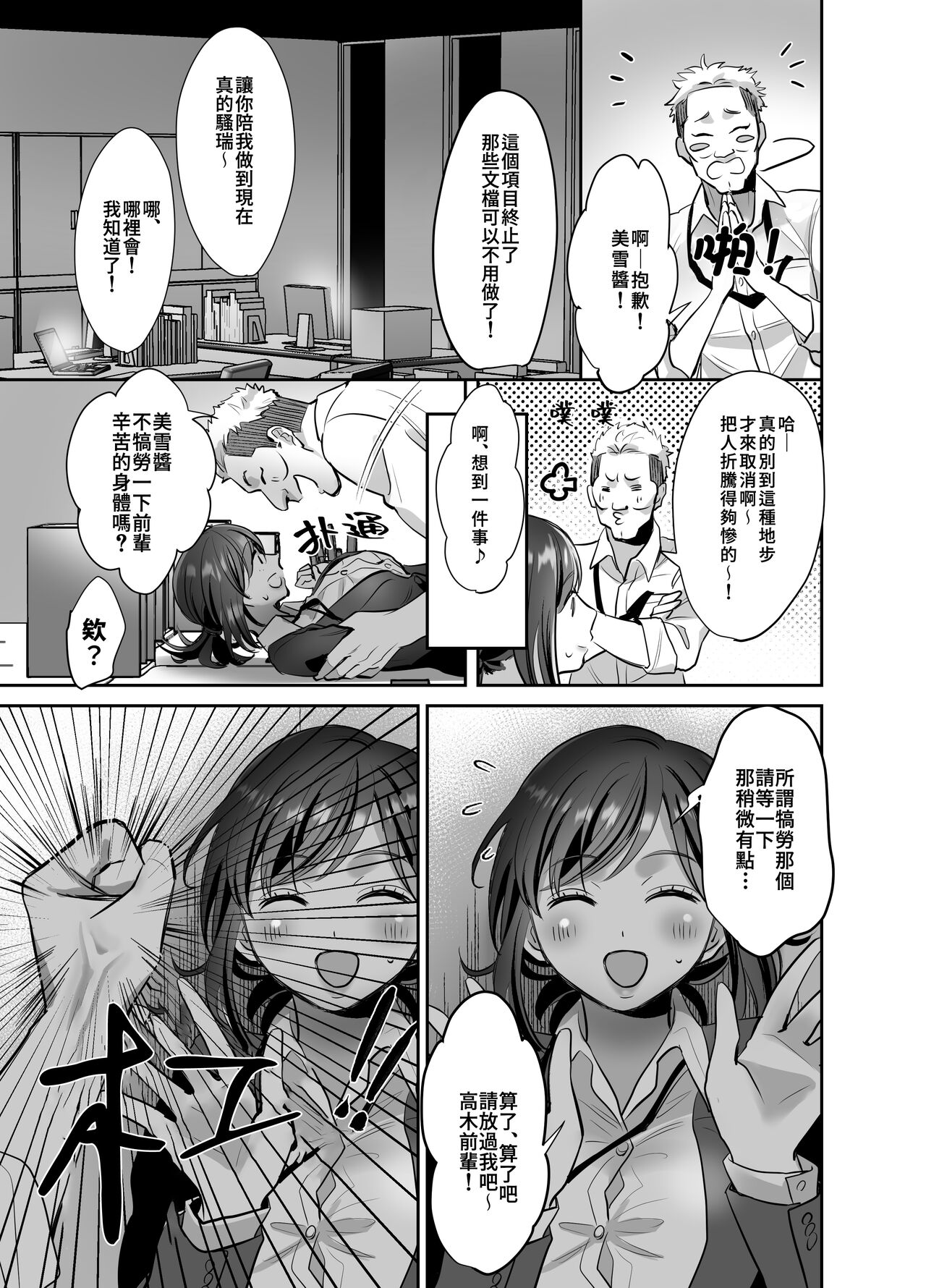 [あかつきおぼえず (鈴木春暁)] 新人OLちゃんの憂鬱ー実践飛び込み枕営業編ー [中国翻訳] [DL版]