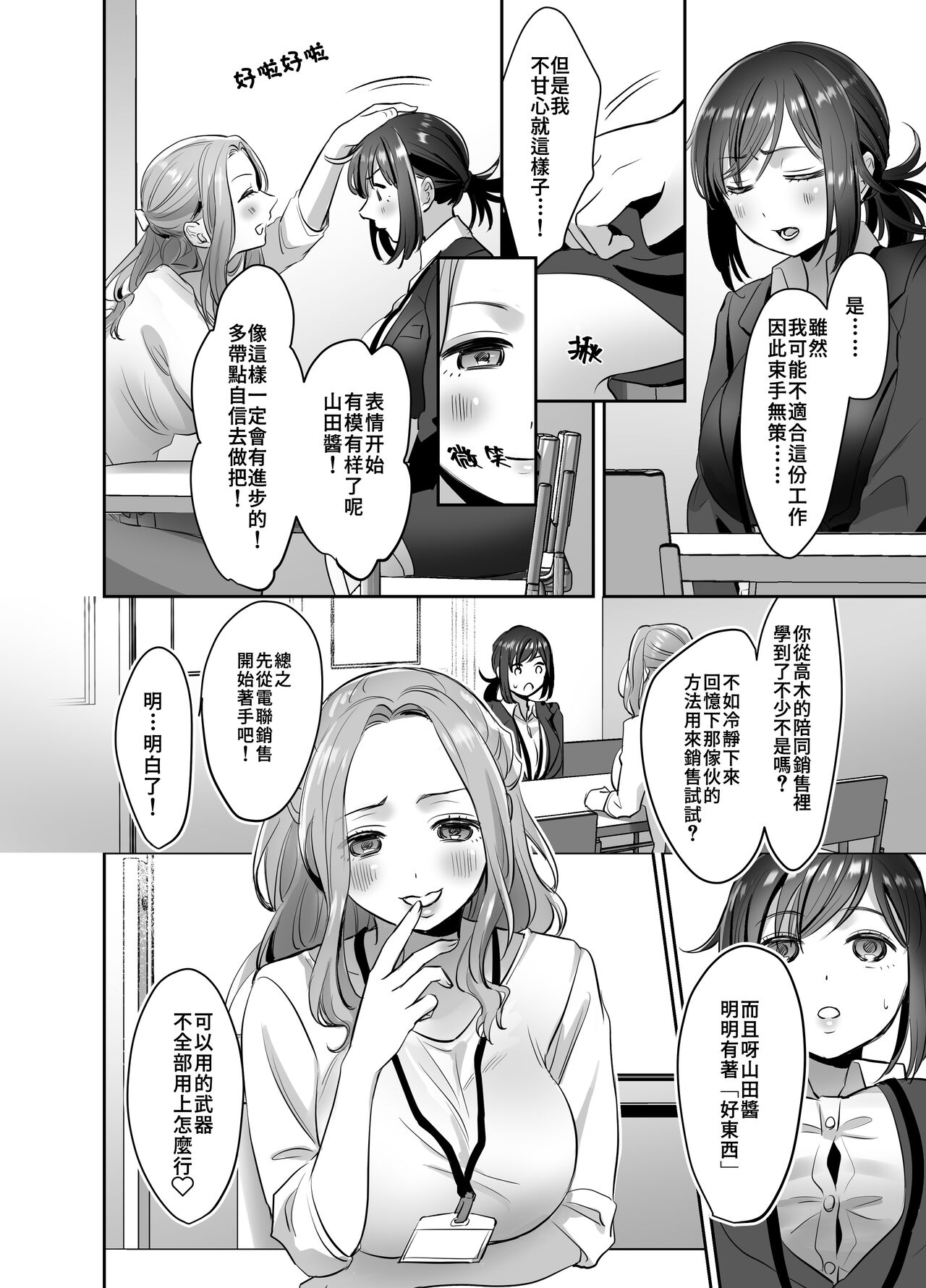 [あかつきおぼえず (鈴木春暁)] 新人OLちゃんの憂鬱ー実践飛び込み枕営業編ー [中国翻訳] [DL版]